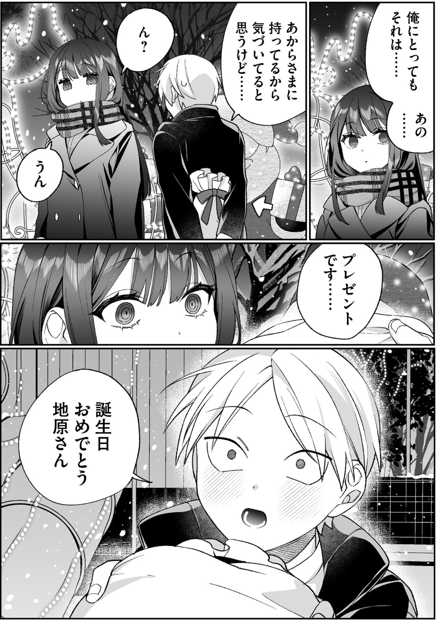 Jirai nandesu ka? Chihara-san - Chapter 92 - Page 5