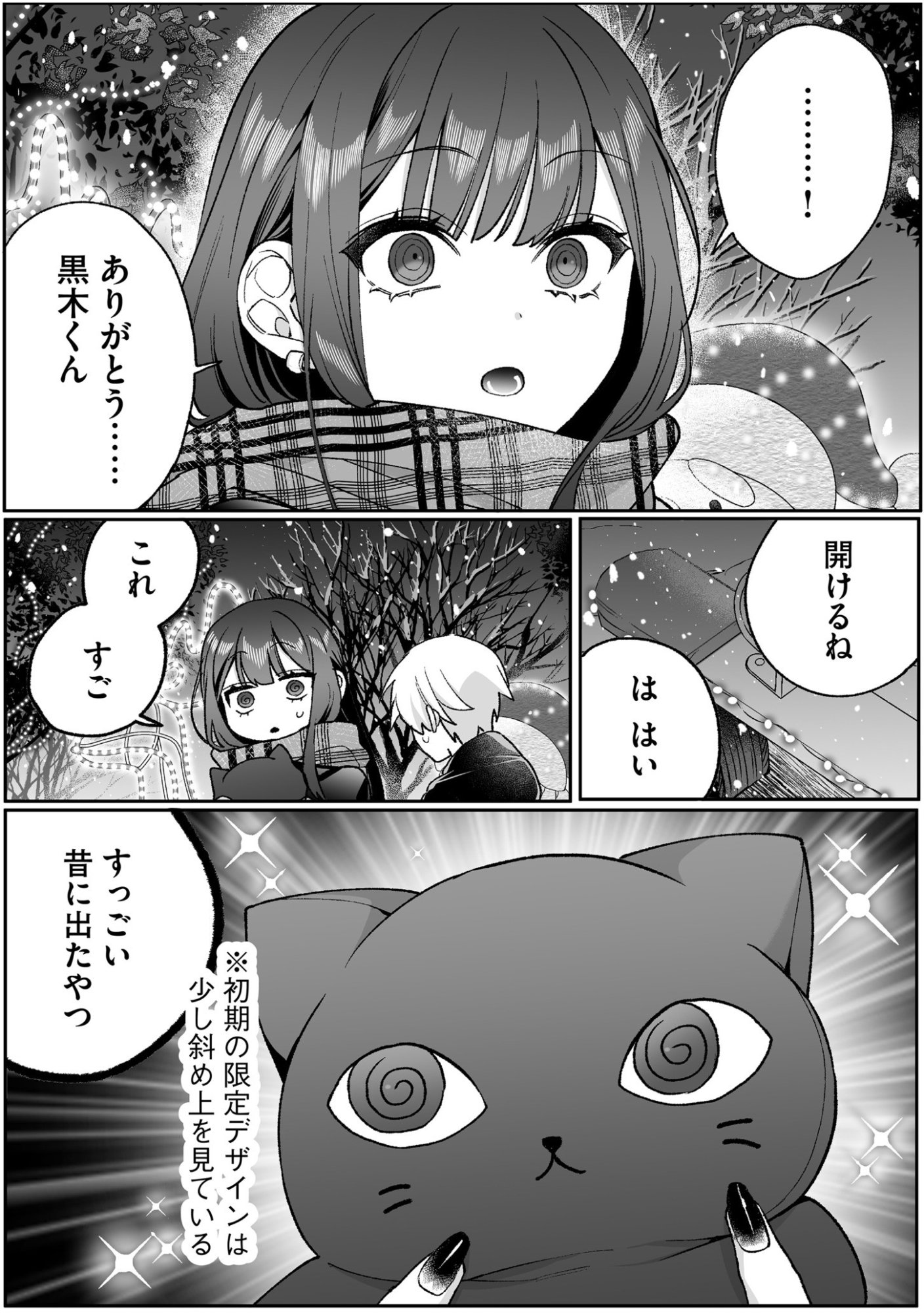Jirai nandesu ka? Chihara-san - Chapter 92 - Page 6