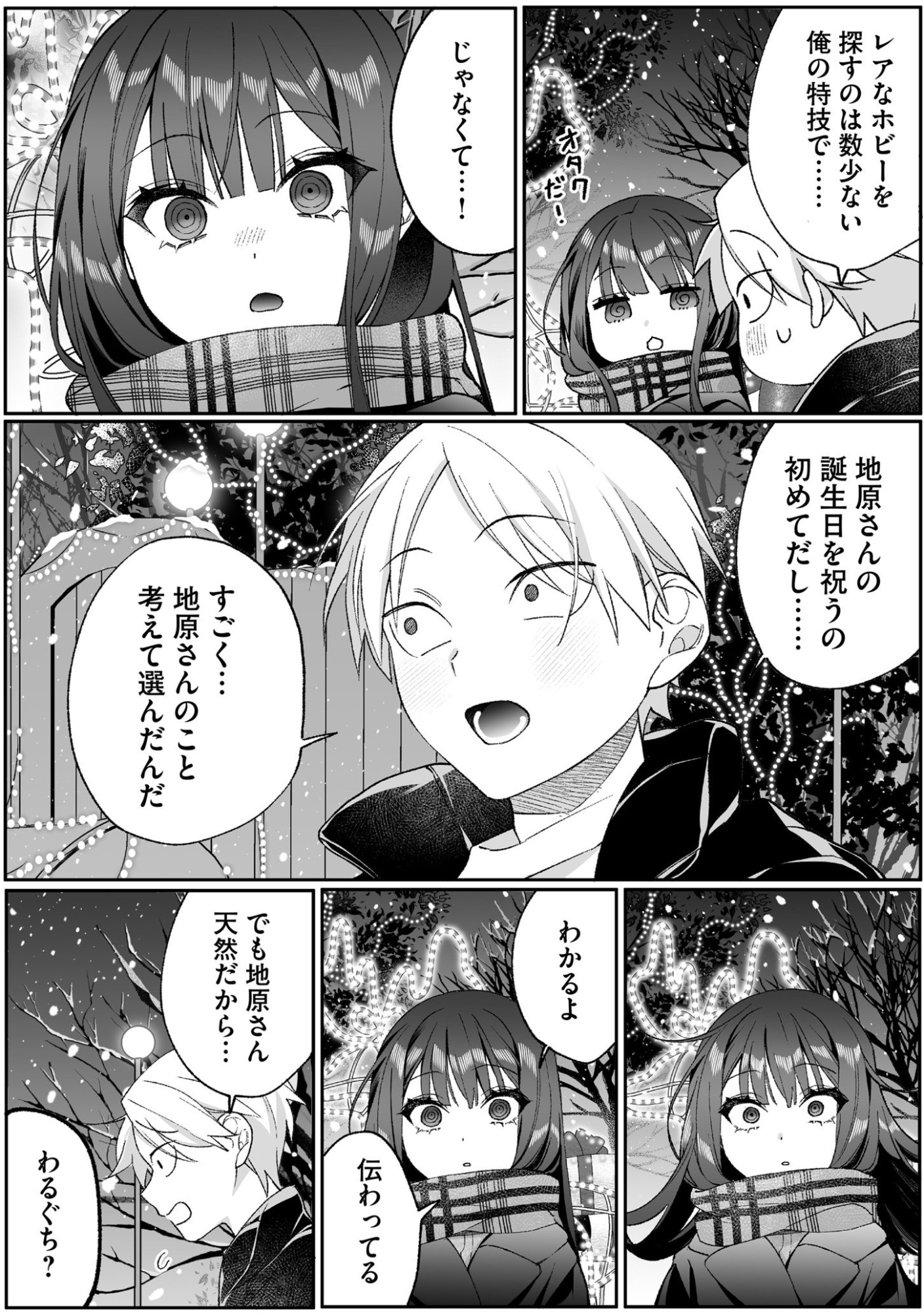 Jirai nandesu ka? Chihara-san - Chapter 92 - Page 7