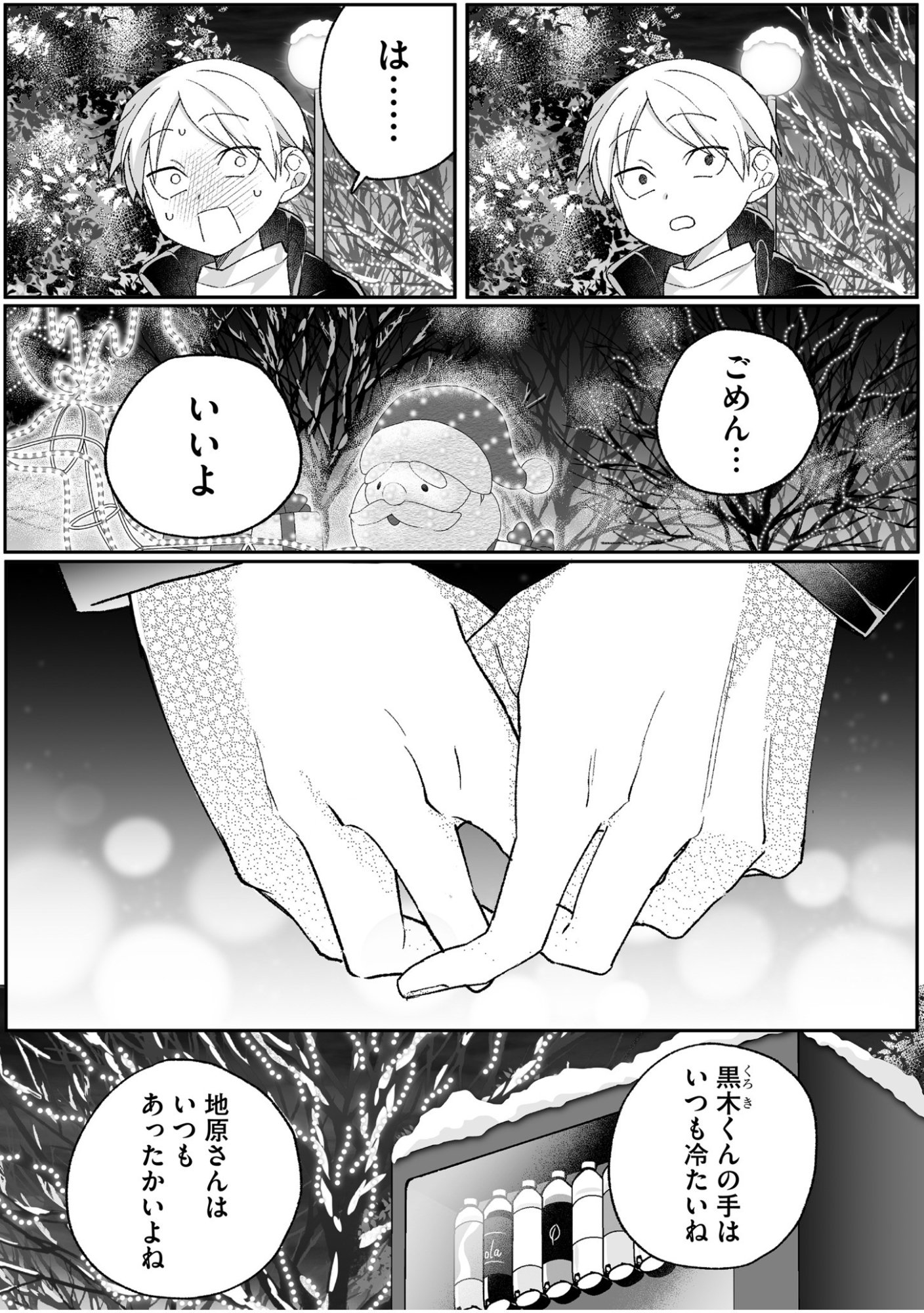 Jirai nandesu ka? Chihara-san - Chapter 93 - Page 12