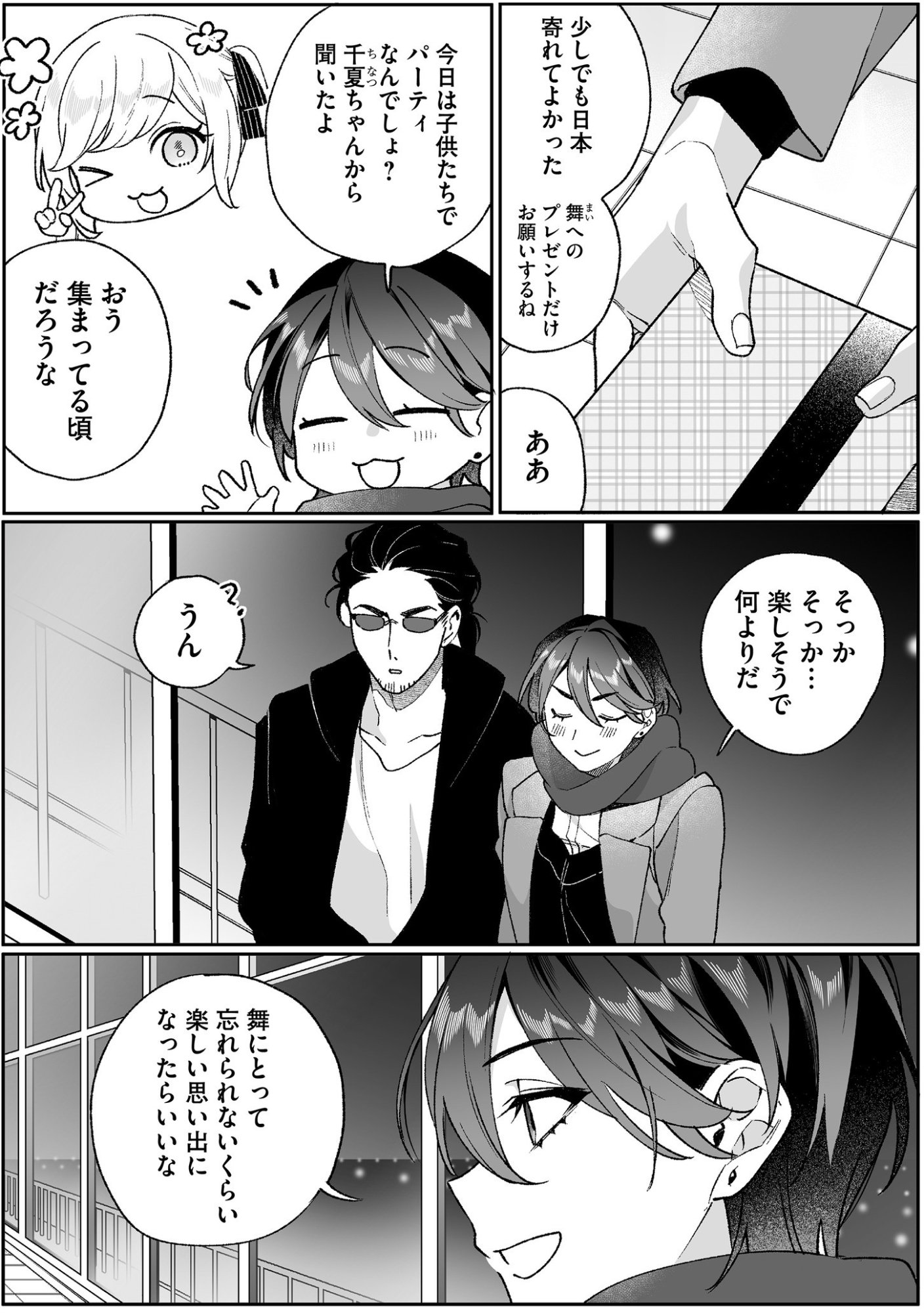 Jirai nandesu ka? Chihara-san - Chapter 93 - Page 2