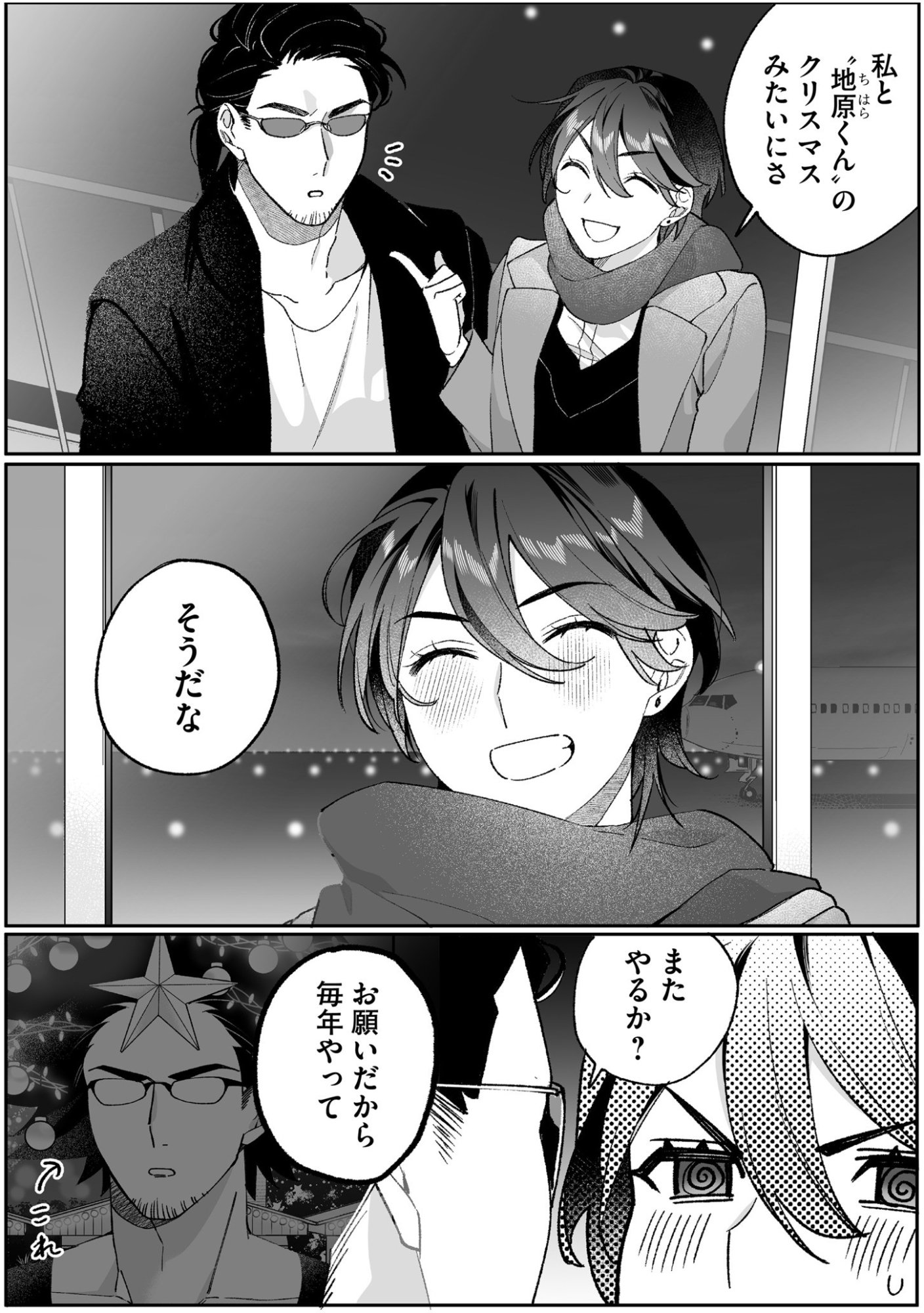 Jirai nandesu ka? Chihara-san - Chapter 93 - Page 3