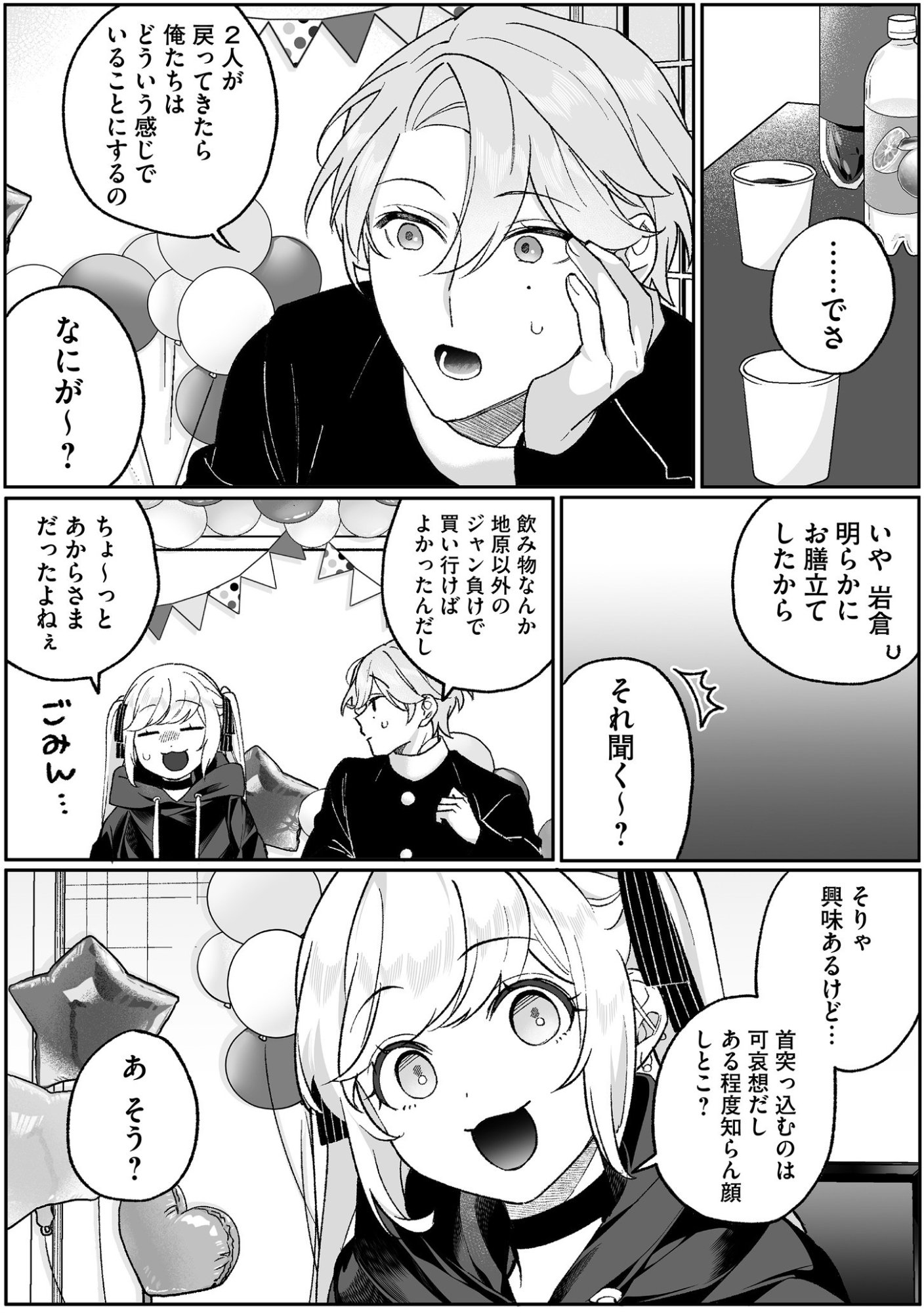 Jirai nandesu ka? Chihara-san - Chapter 93 - Page 6