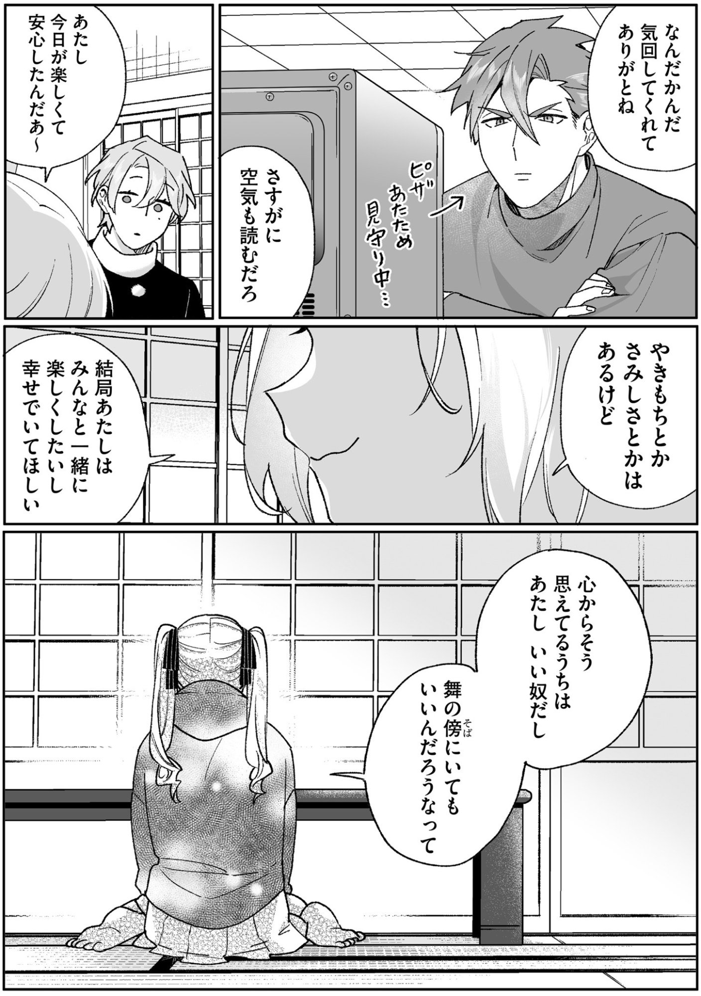 Jirai nandesu ka? Chihara-san - Chapter 93 - Page 7