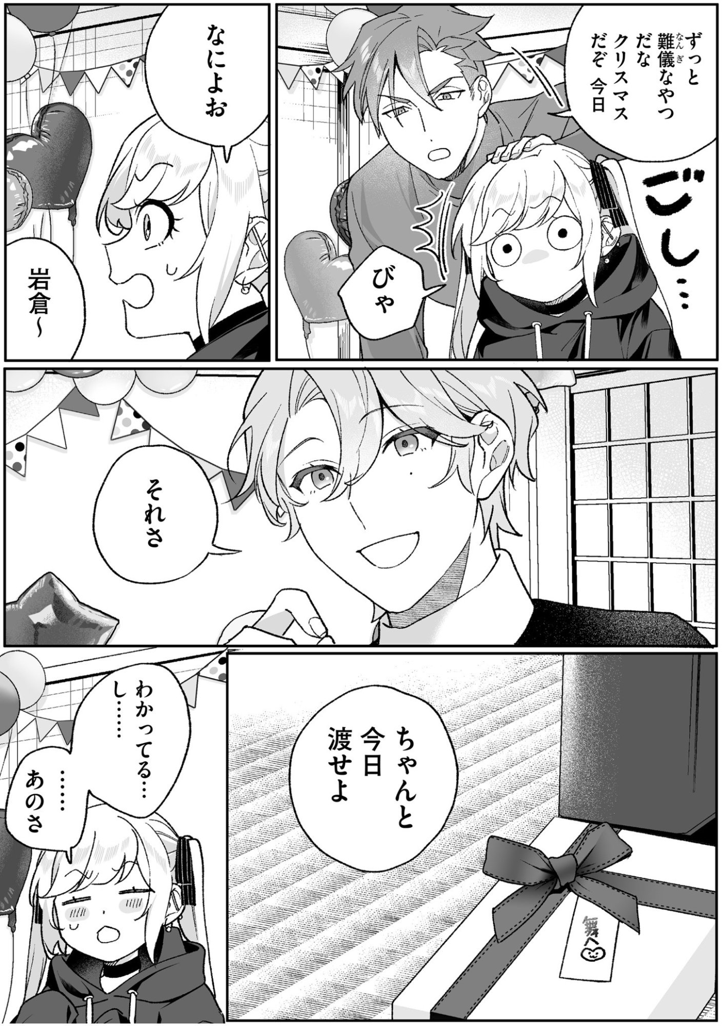 Jirai nandesu ka? Chihara-san - Chapter 93 - Page 8