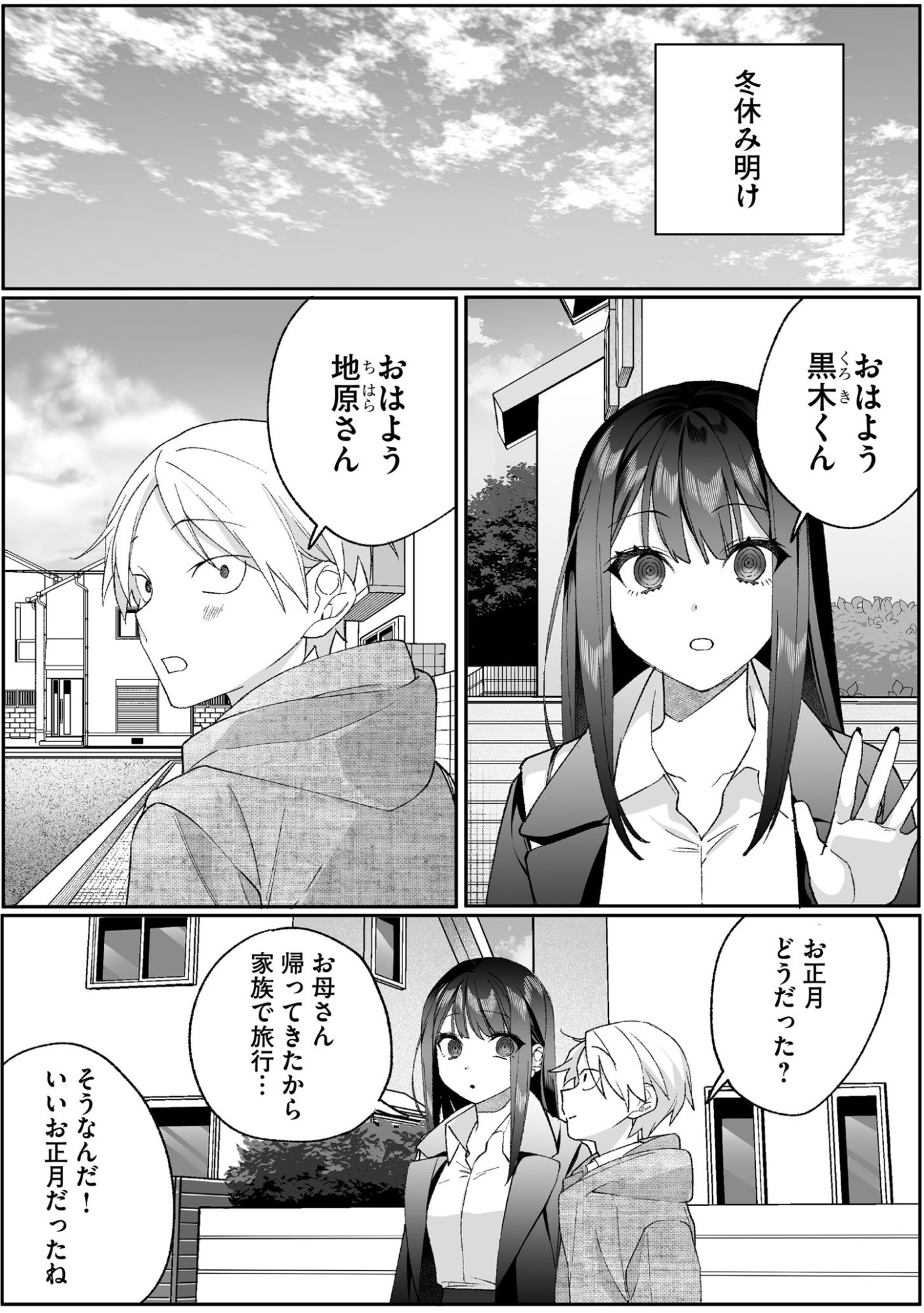 Jirai nandesu ka? Chihara-san - Chapter 94 - Page 1
