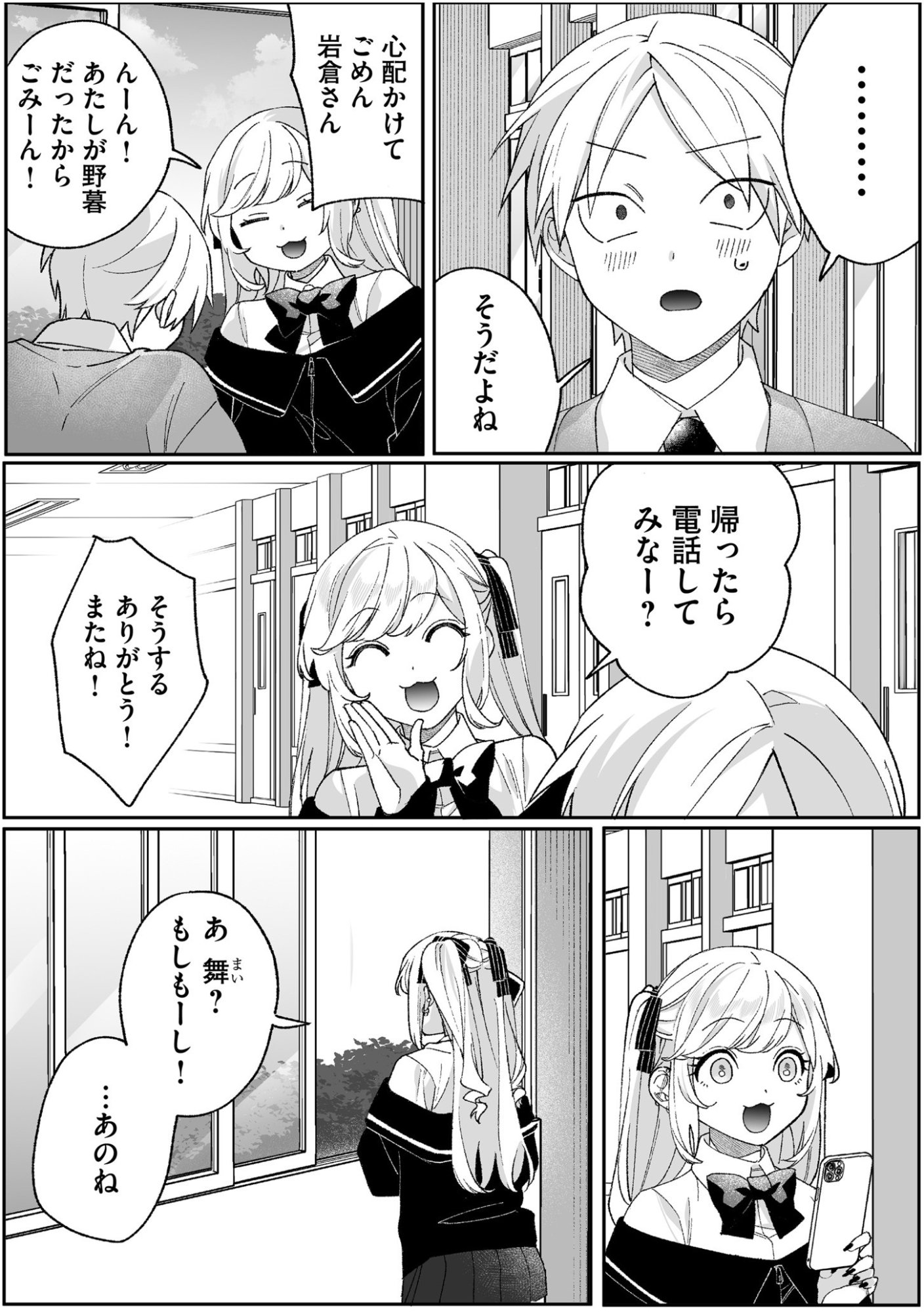 Jirai nandesu ka? Chihara-san - Chapter 94 - Page 11