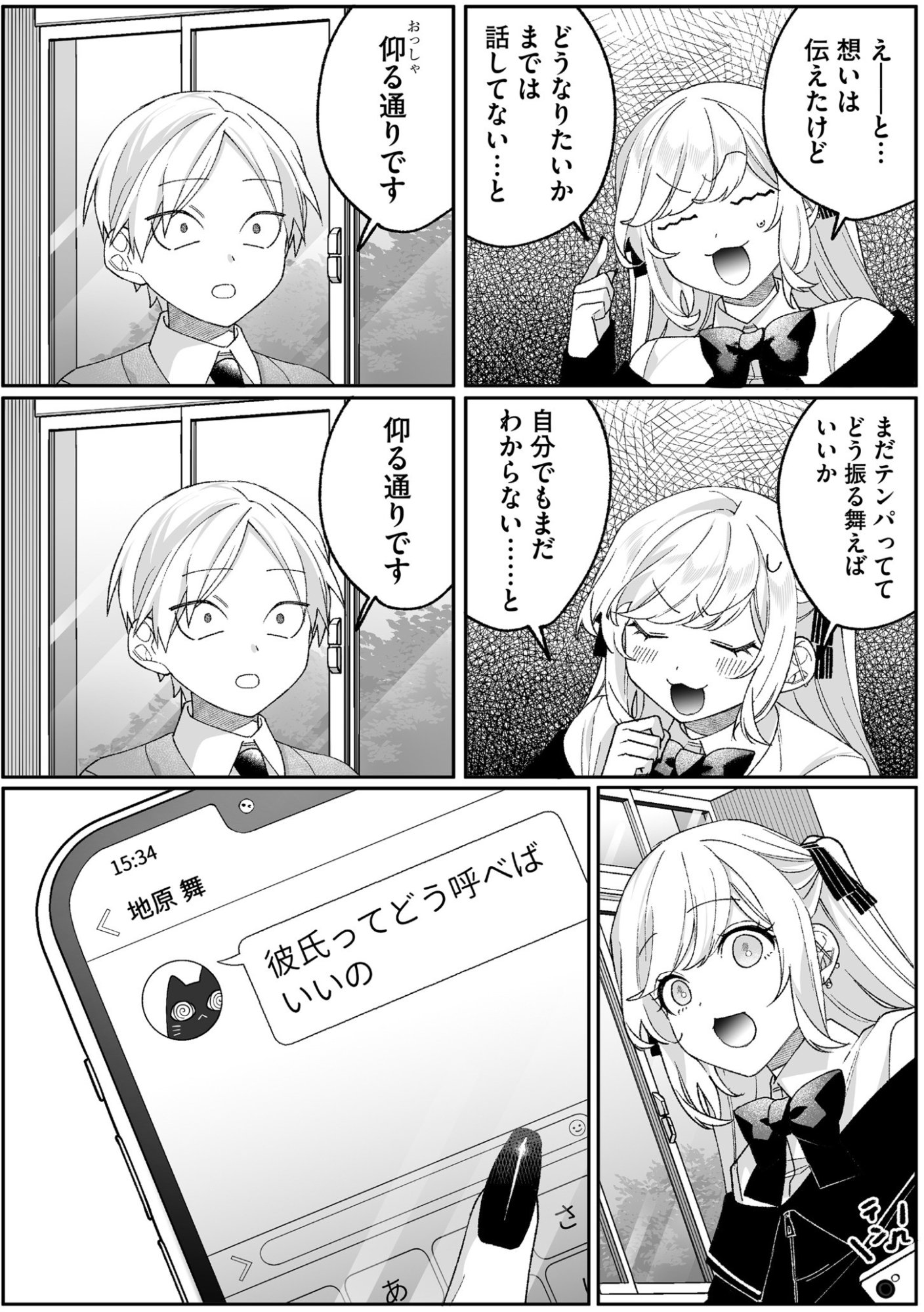 Jirai nandesu ka? Chihara-san - Chapter 94 - Page 9