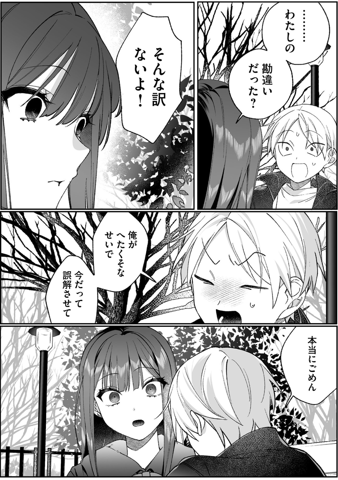 Jirai nandesu ka? Chihara-san - Chapter 95 - Page 11