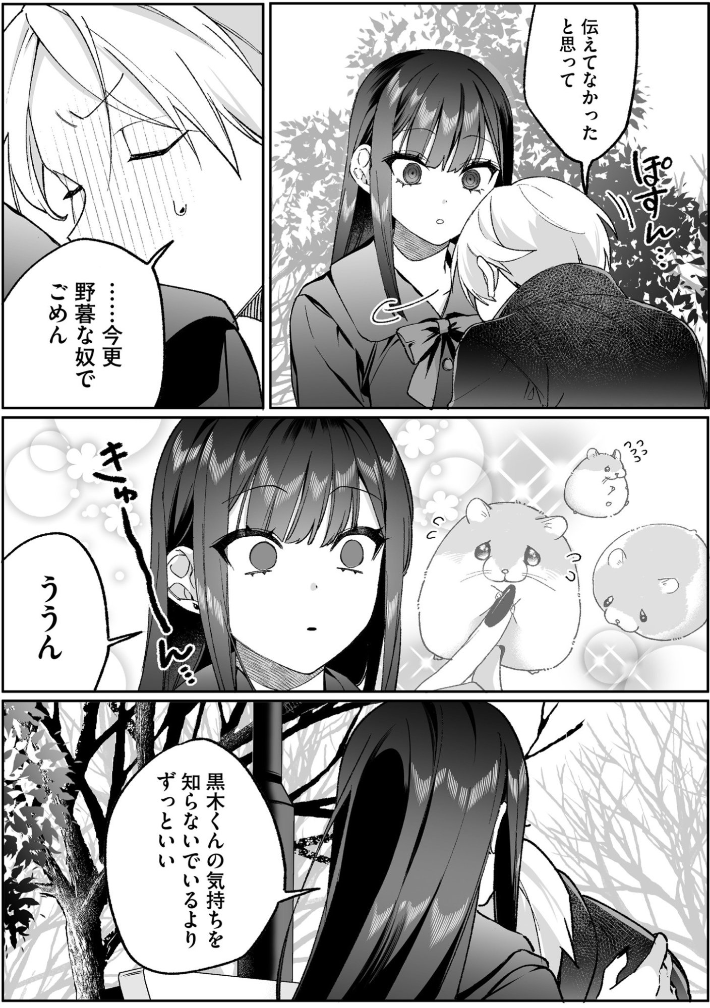 Jirai nandesu ka? Chihara-san - Chapter 95 - Page 13