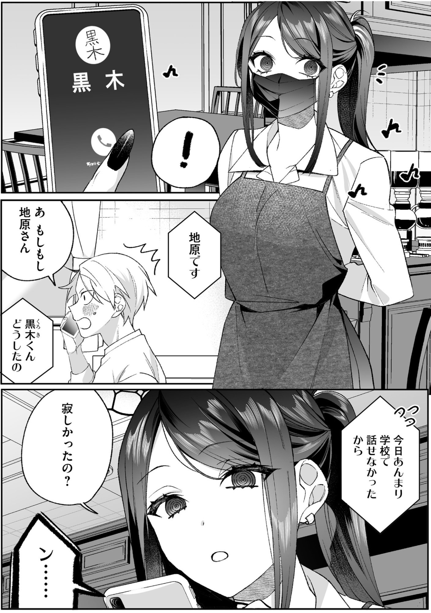 Jirai nandesu ka? Chihara-san - Chapter 95 - Page 2