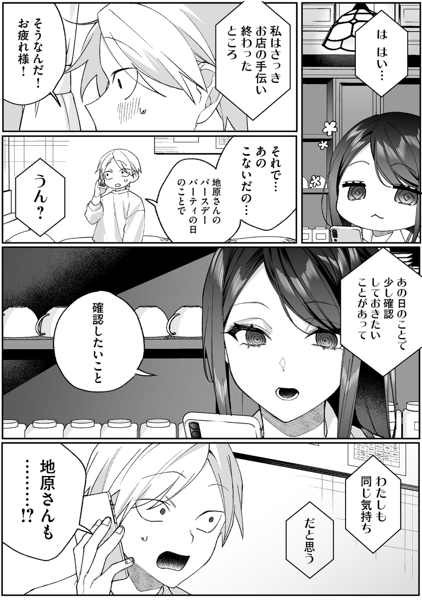 Jirai nandesu ka? Chihara-san - Chapter 95 - Page 3
