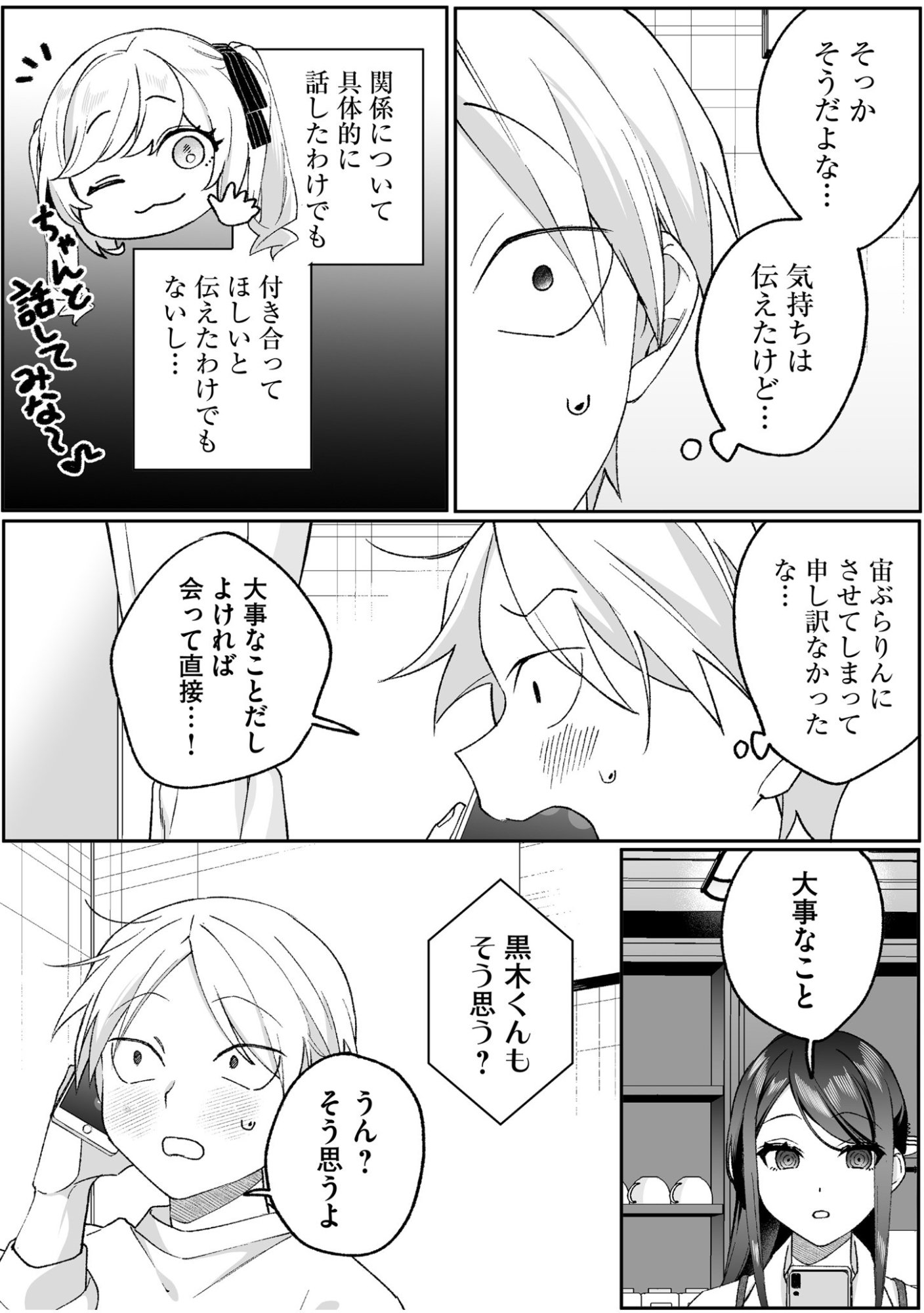 Jirai nandesu ka? Chihara-san - Chapter 95 - Page 4