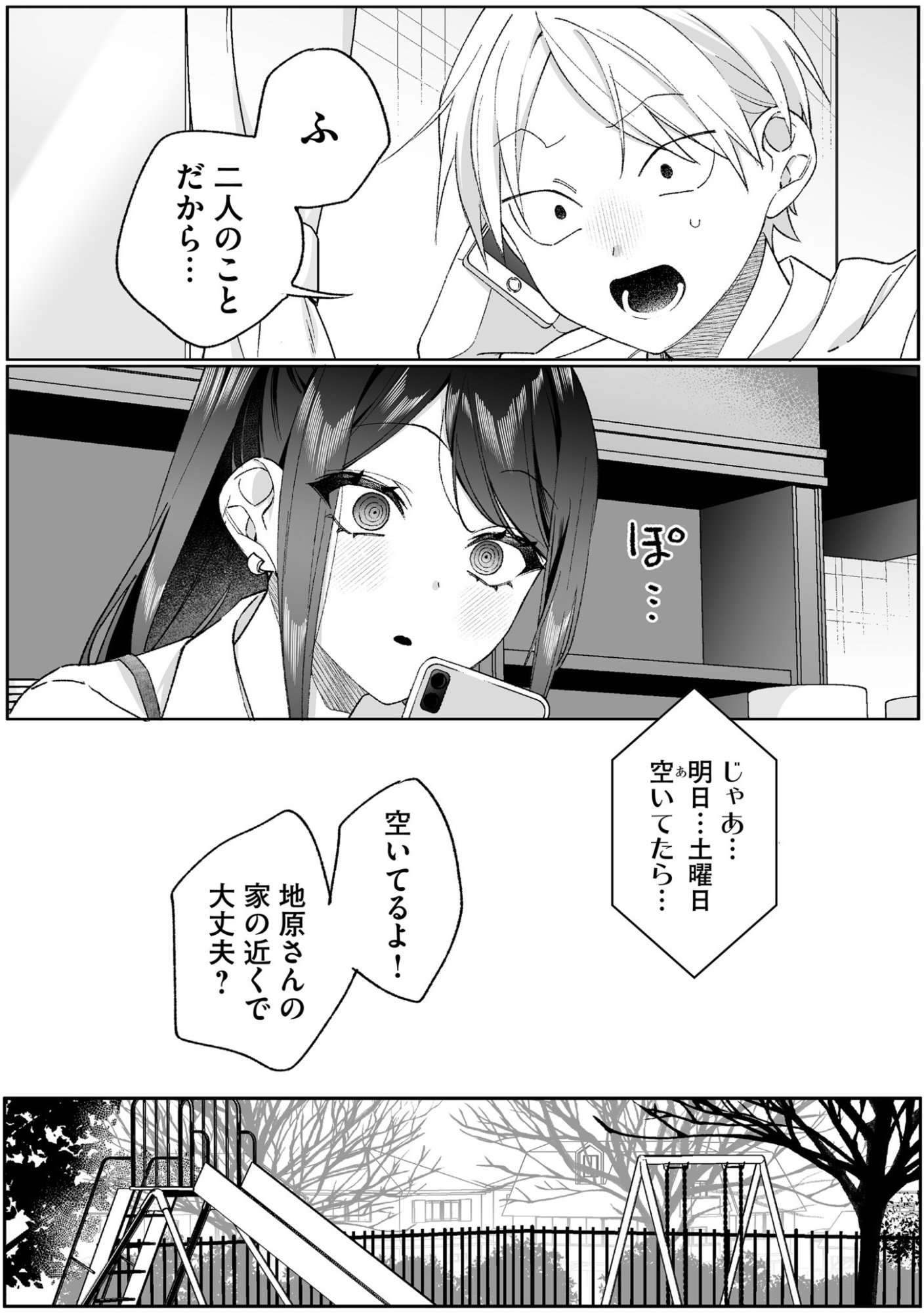 Jirai nandesu ka? Chihara-san - Chapter 95 - Page 5