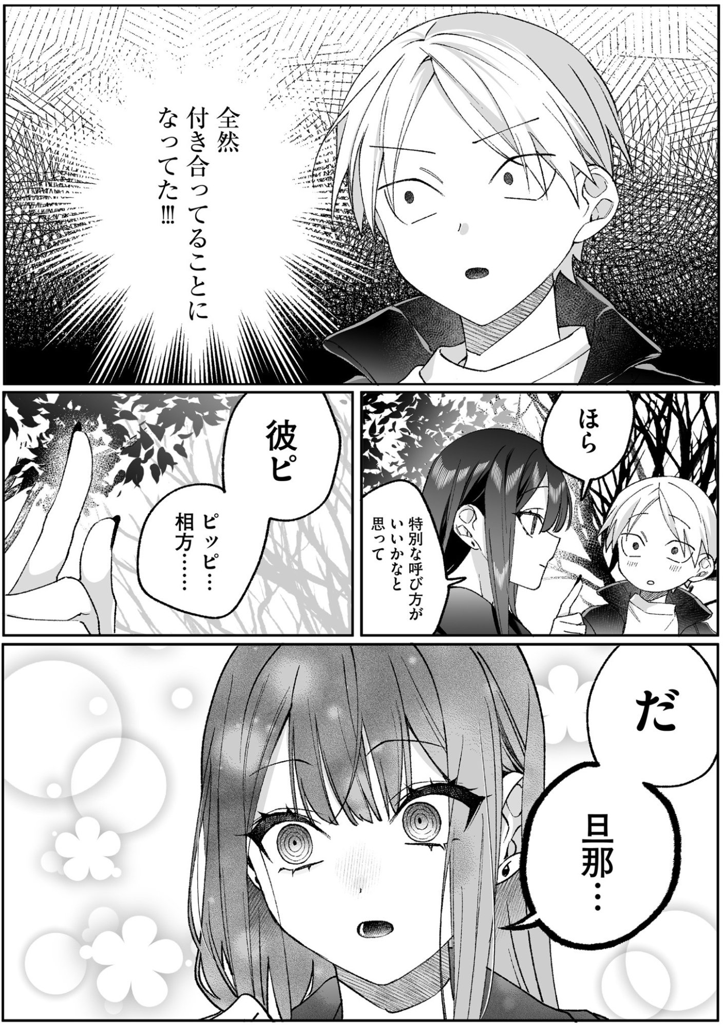 Jirai nandesu ka? Chihara-san - Chapter 95 - Page 7