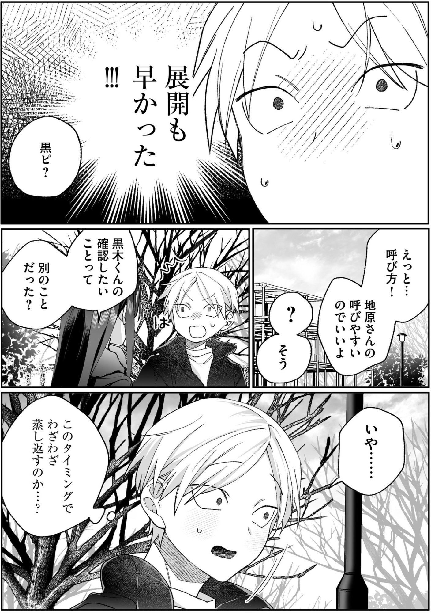 Jirai nandesu ka? Chihara-san - Chapter 95 - Page 8