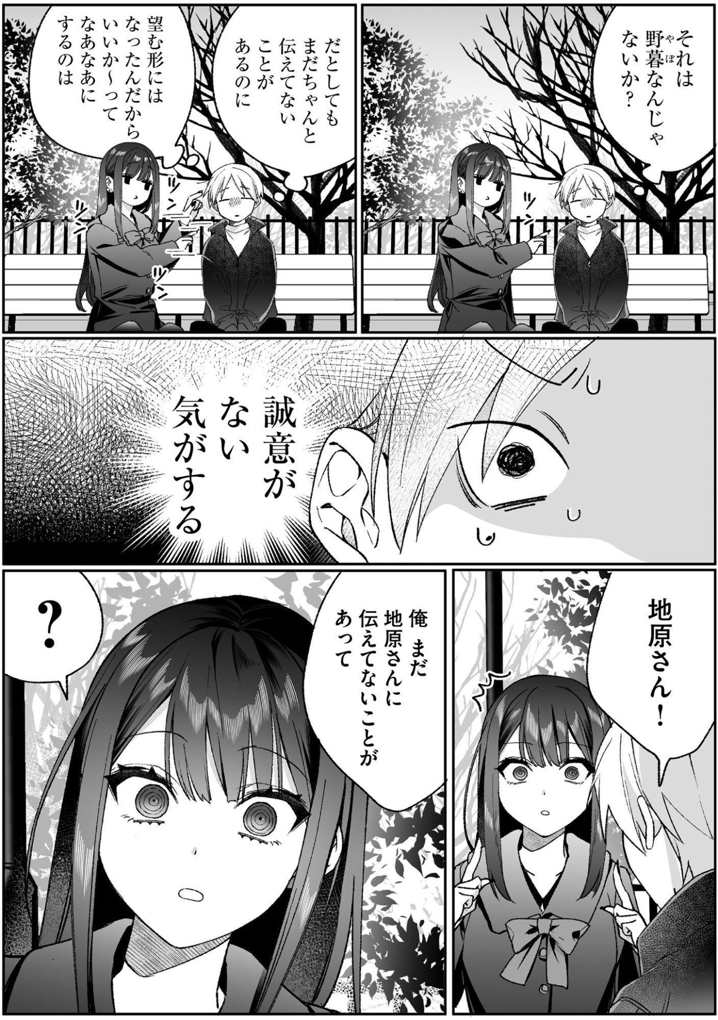 Jirai nandesu ka? Chihara-san - Chapter 95 - Page 9