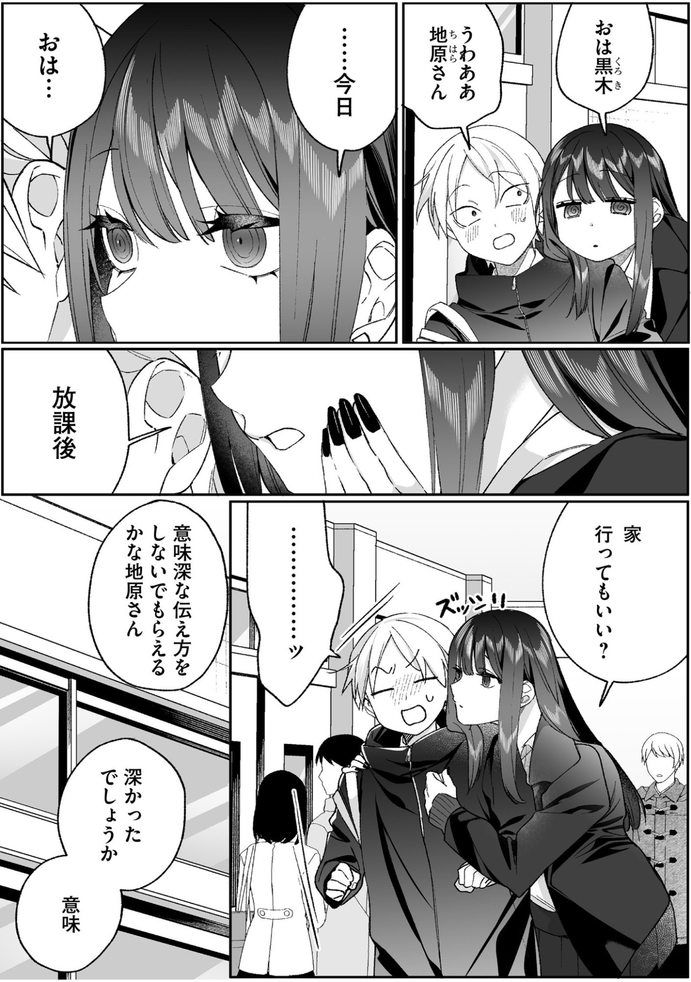 Jirai nandesu ka? Chihara-san - Chapter 96 - Page 1