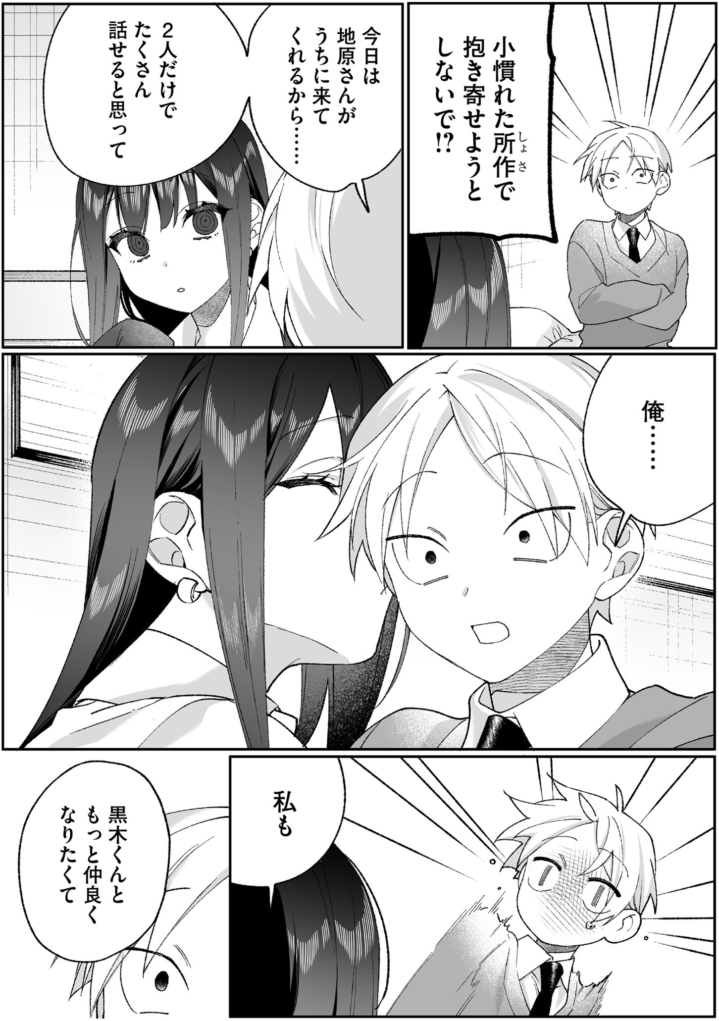 Jirai nandesu ka? Chihara-san - Chapter 96 - Page 11