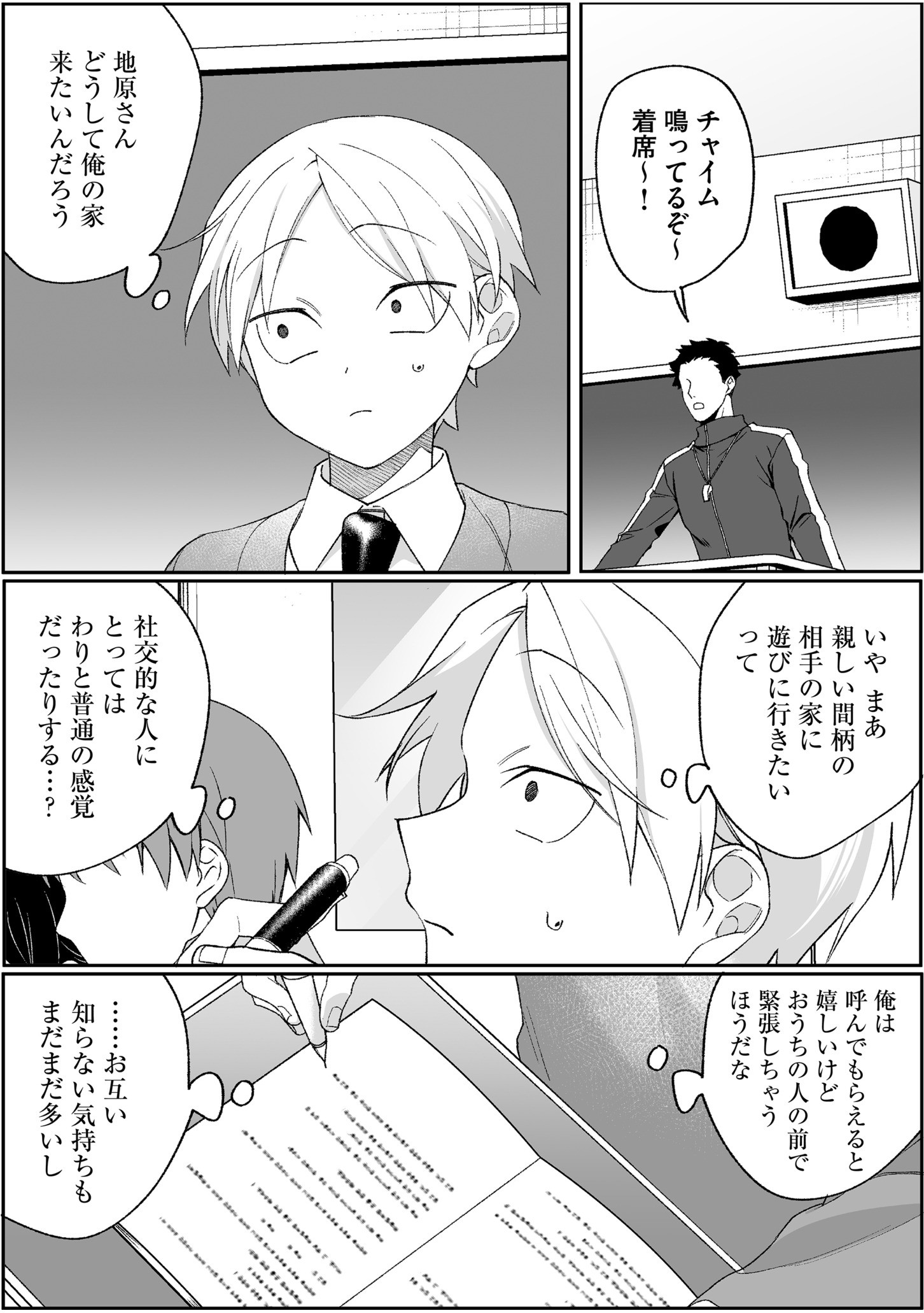 Jirai nandesu ka? Chihara-san - Chapter 96 - Page 3