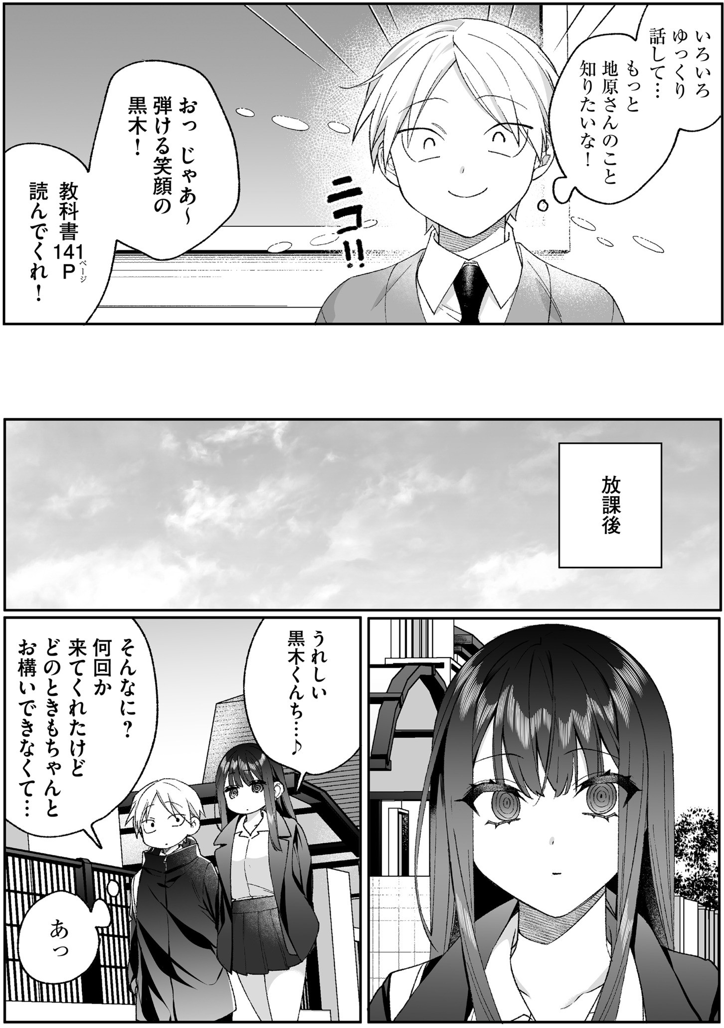 Jirai nandesu ka? Chihara-san - Chapter 96 - Page 4