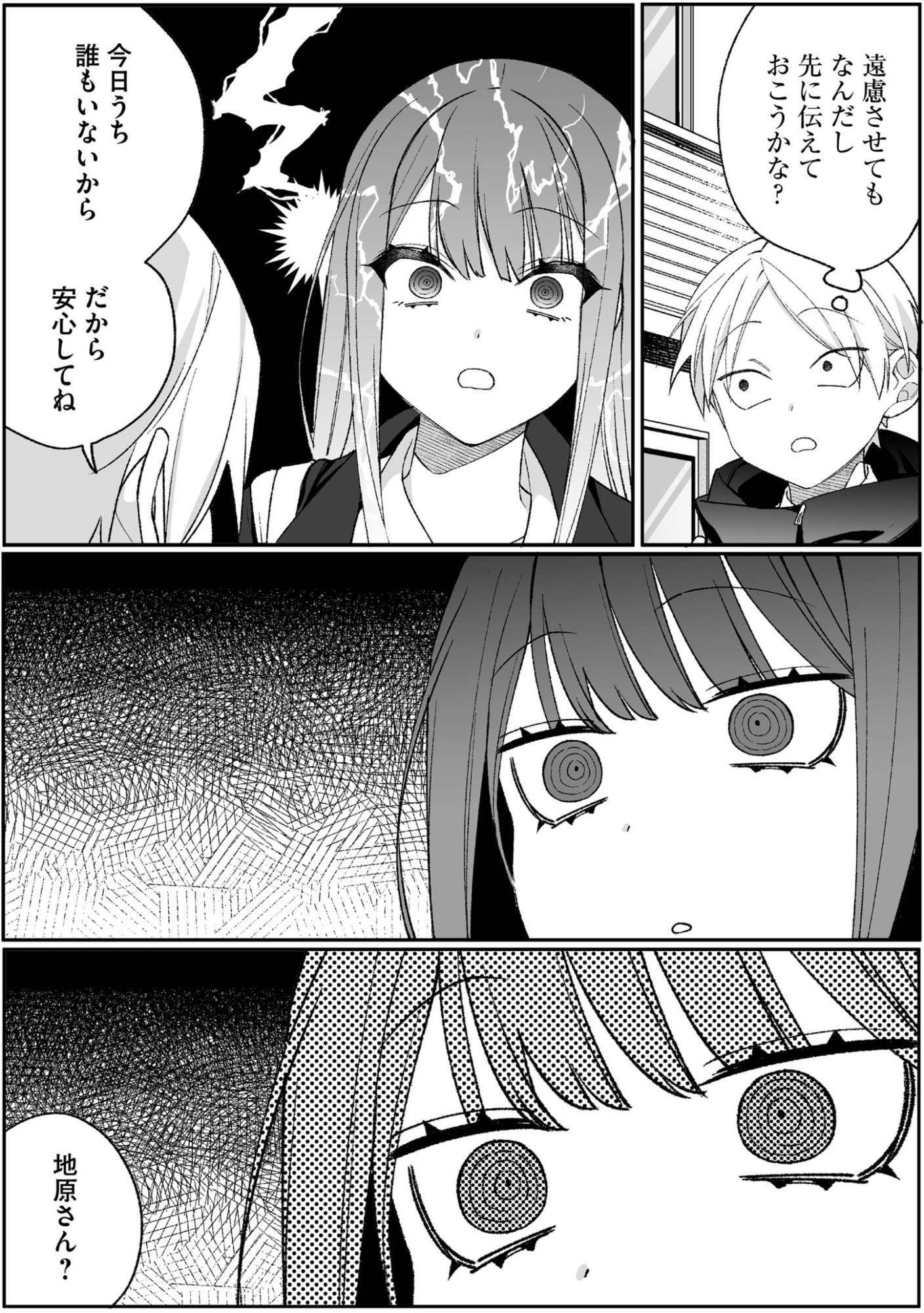 Jirai nandesu ka? Chihara-san - Chapter 96 - Page 5