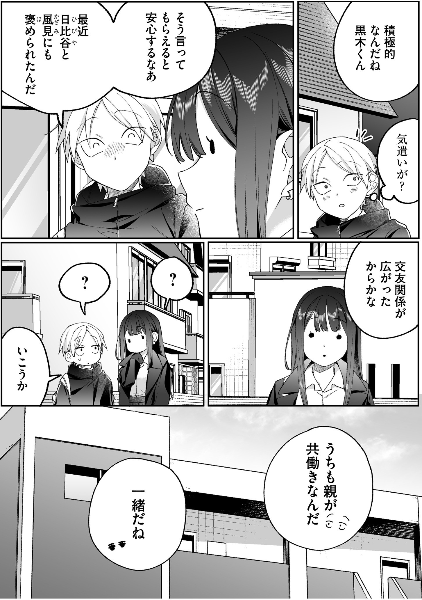 Jirai nandesu ka? Chihara-san - Chapter 96 - Page 6
