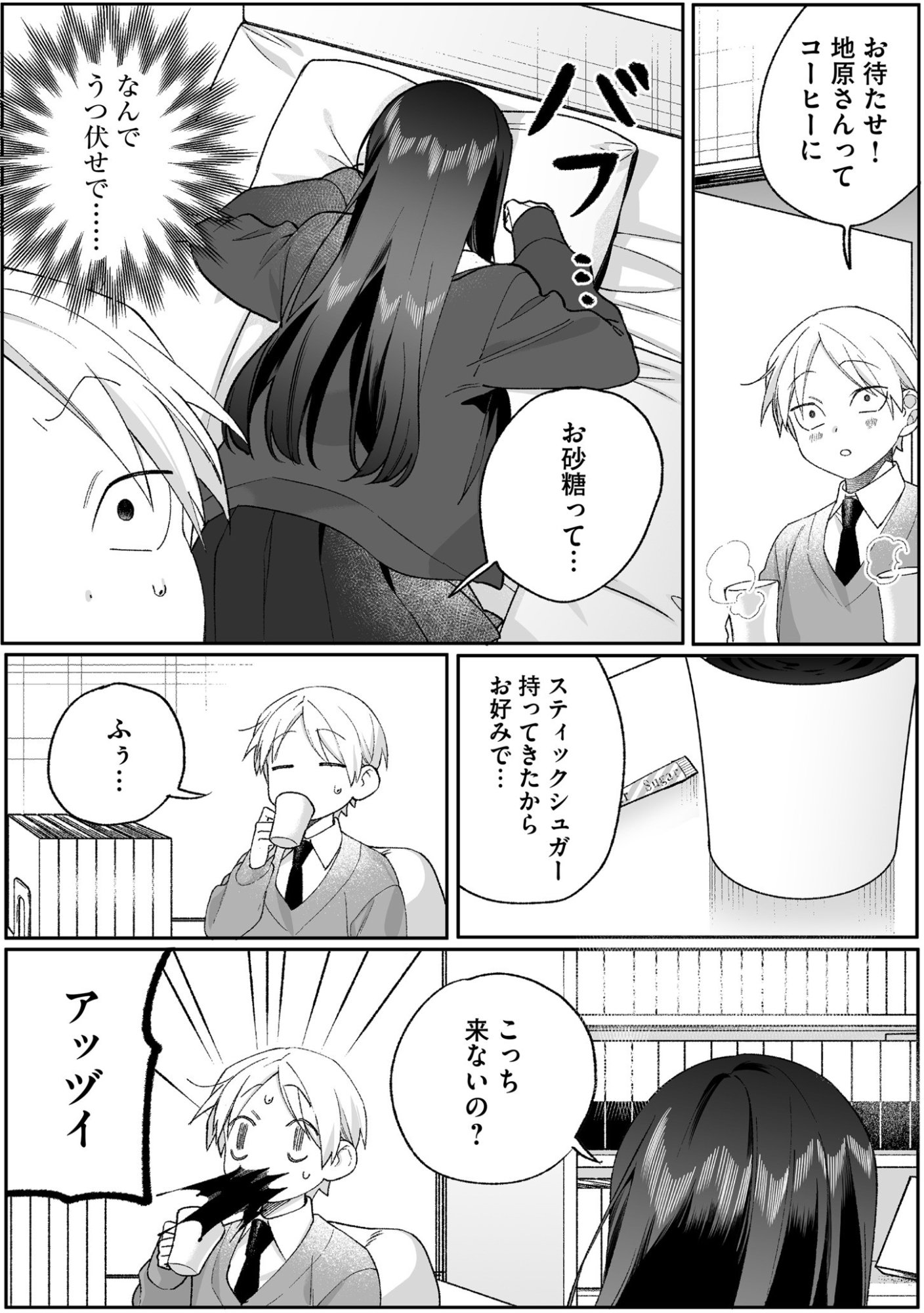 Jirai nandesu ka? Chihara-san - Chapter 96 - Page 8