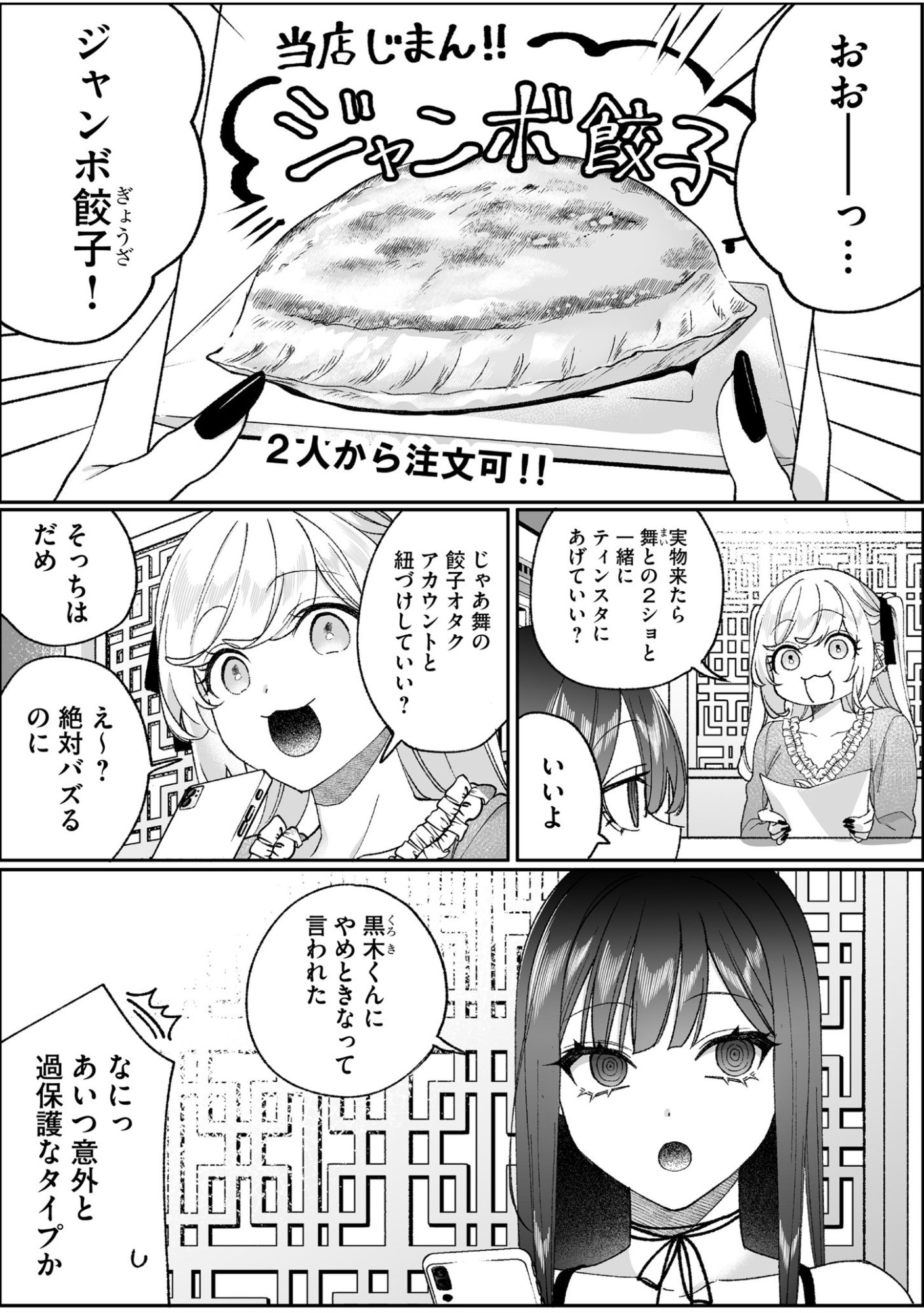 Jirai nandesu ka? Chihara-san - Chapter 97 - Page 1