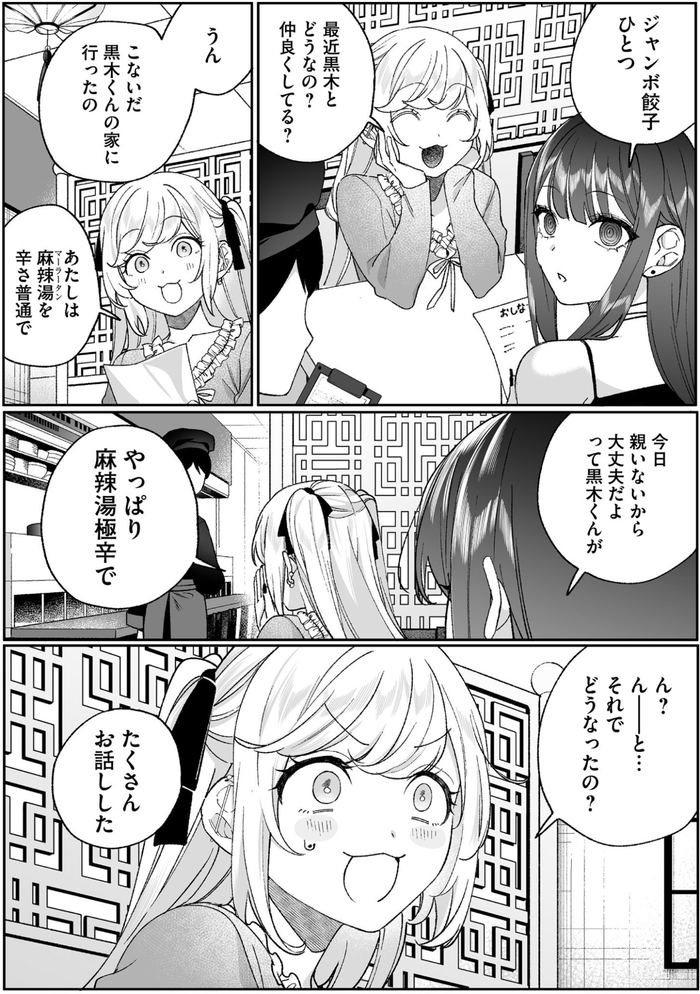 Jirai nandesu ka? Chihara-san - Chapter 97 - Page 3