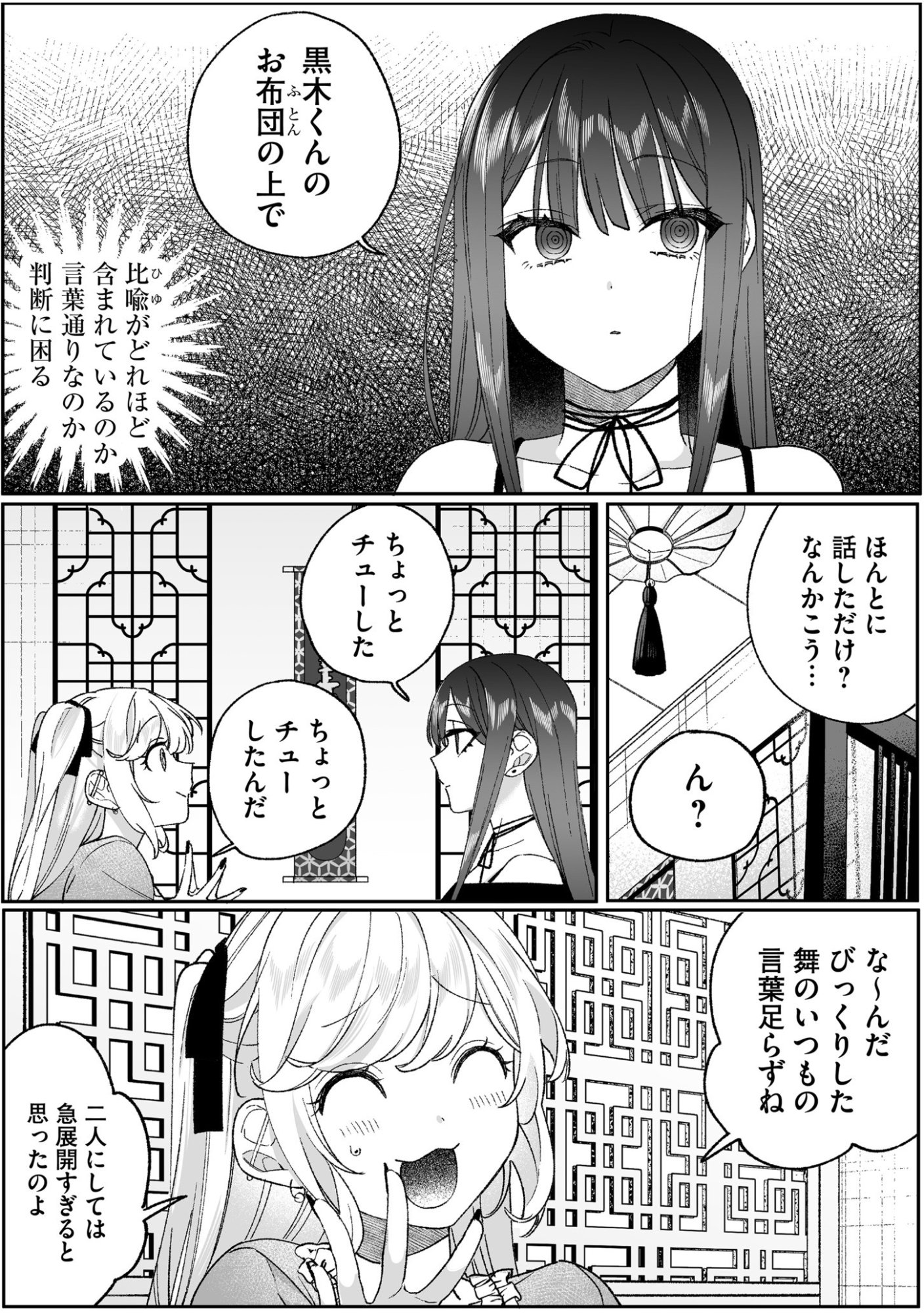 Jirai nandesu ka? Chihara-san - Chapter 97 - Page 4