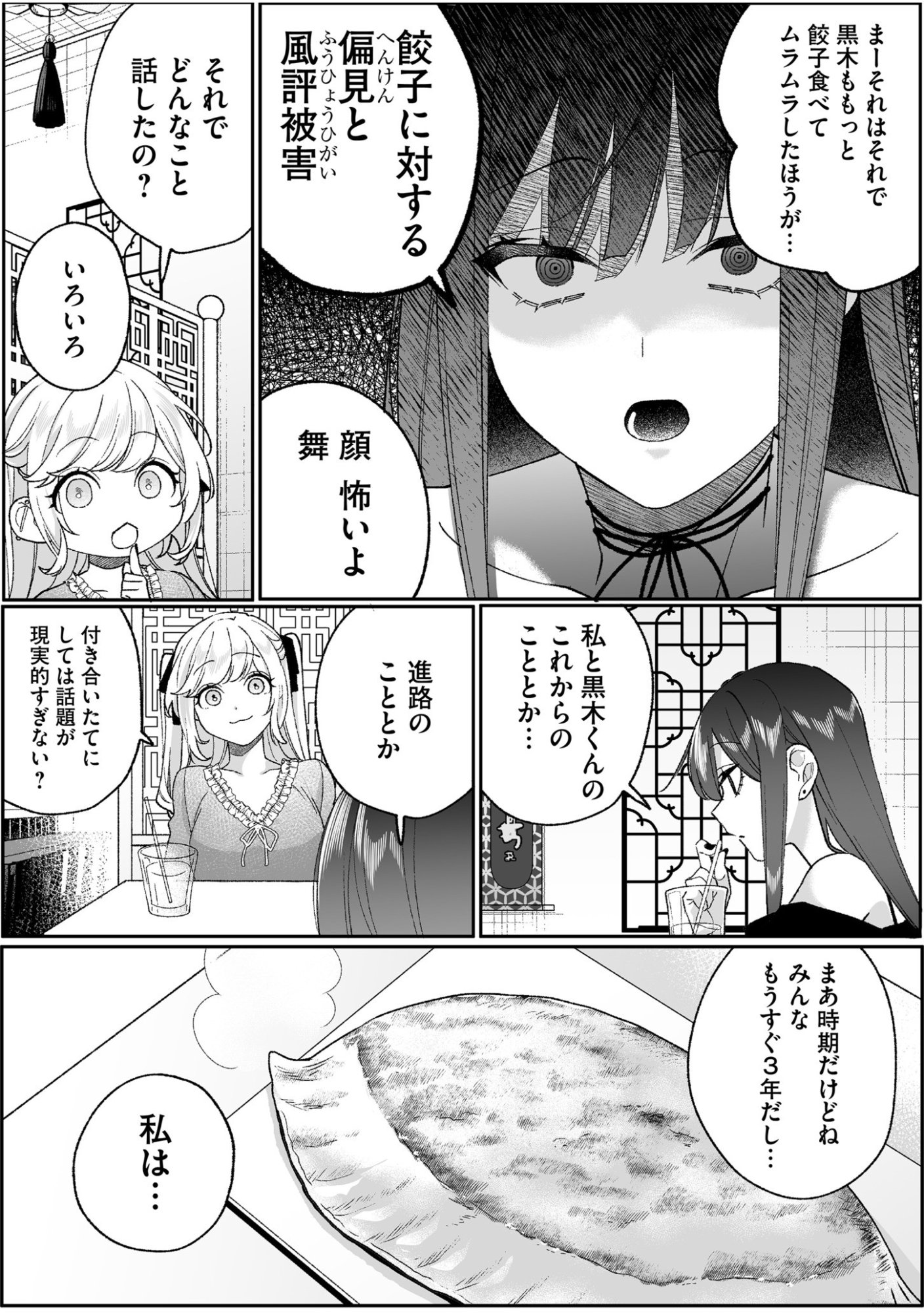 Jirai nandesu ka? Chihara-san - Chapter 97 - Page 5