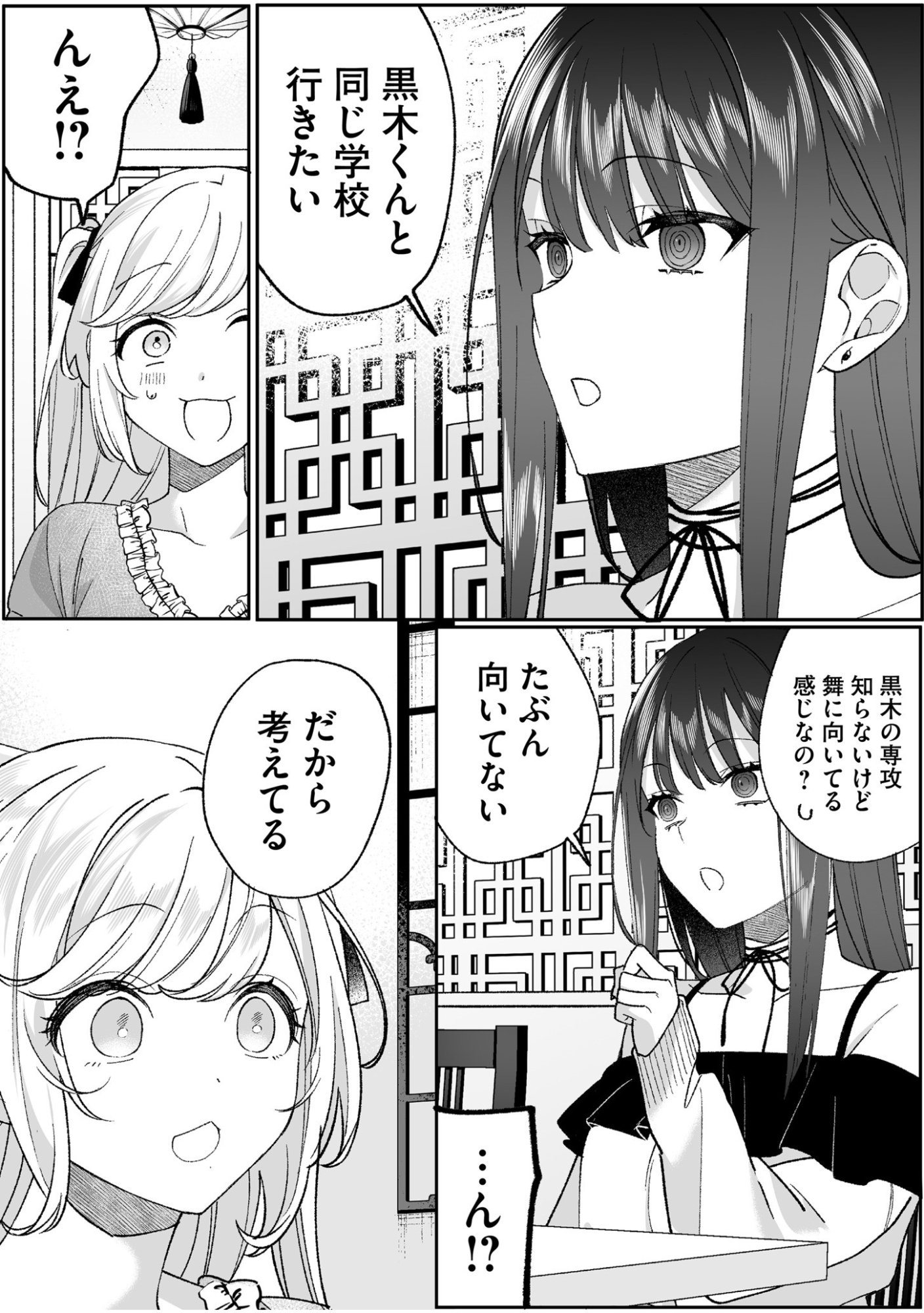 Jirai nandesu ka? Chihara-san - Chapter 97 - Page 6