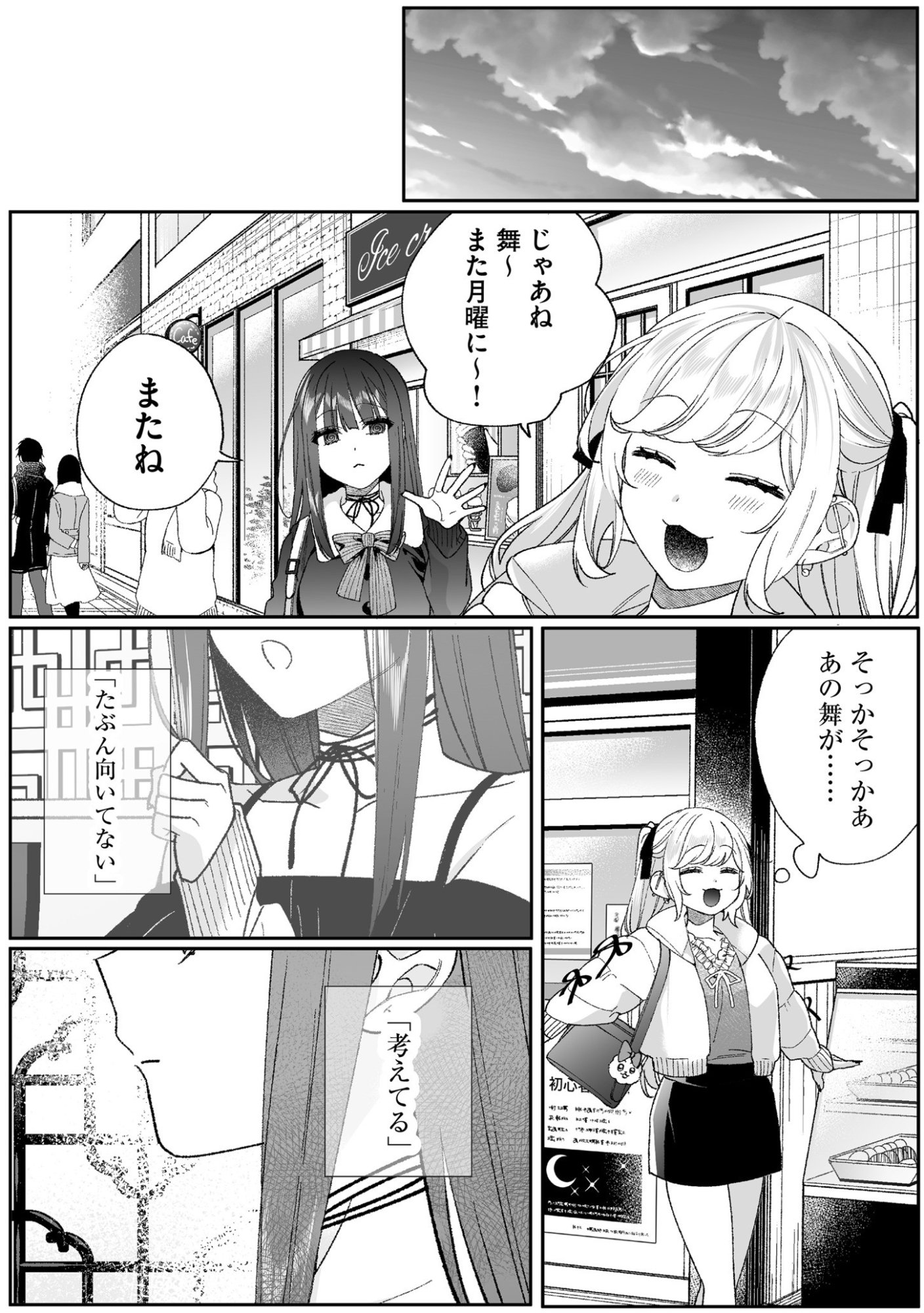Jirai nandesu ka? Chihara-san - Chapter 97 - Page 8