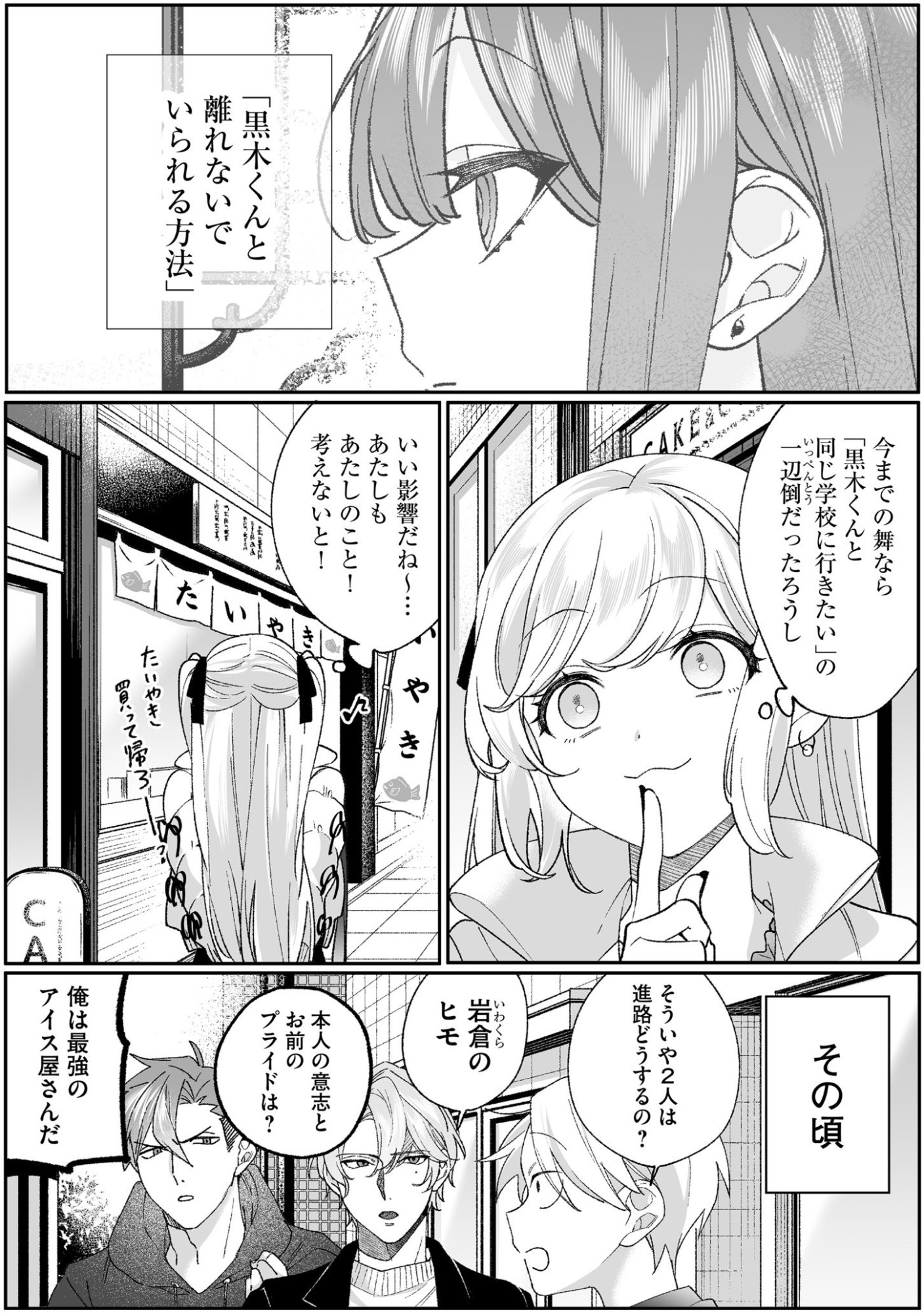 Jirai nandesu ka? Chihara-san - Chapter 97 - Page 9