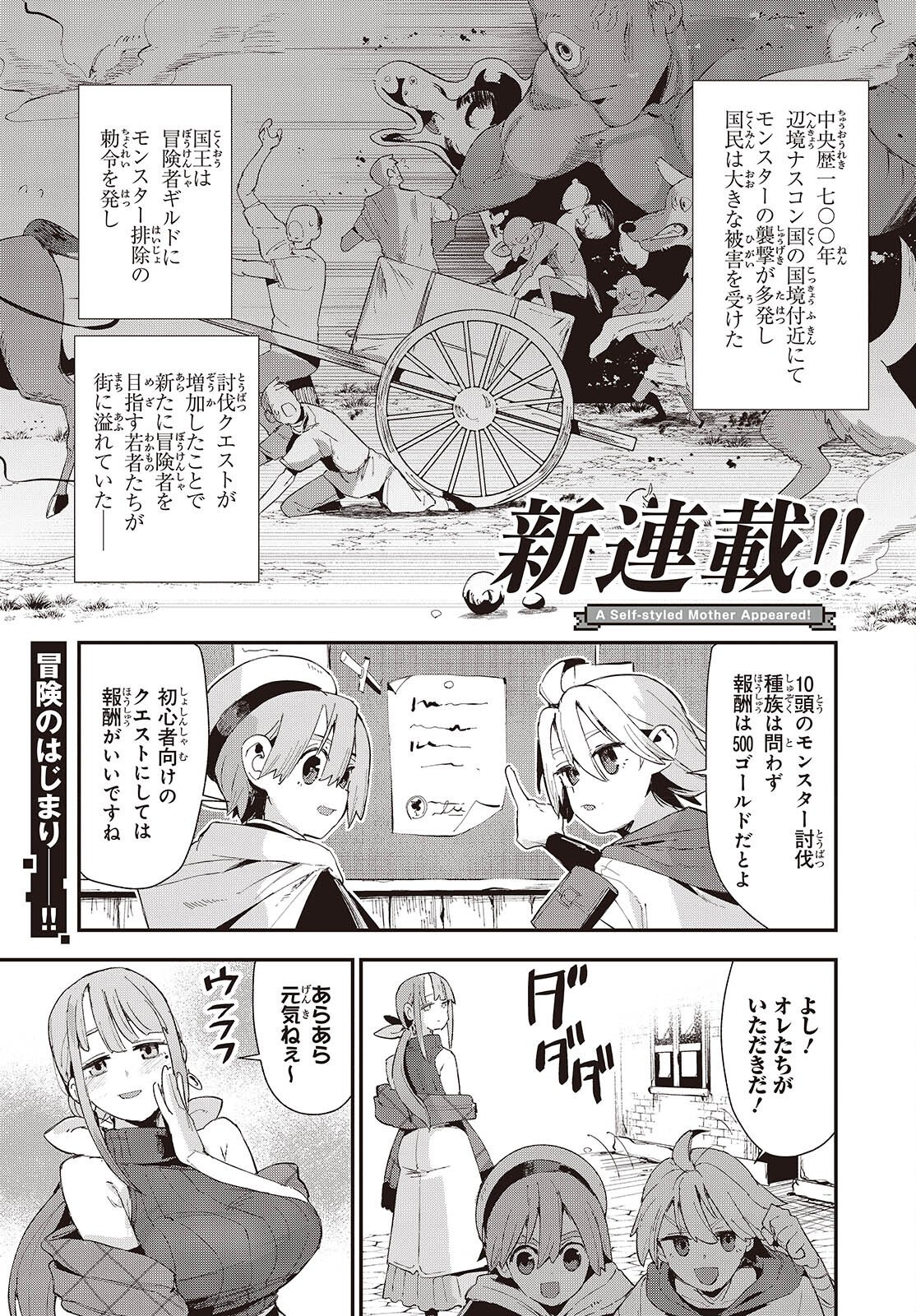 Jishou Okaasan ga Ittai Arawareta! - Chapter 1 - Page 1