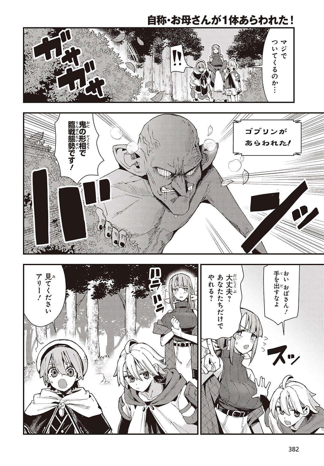 Jishou Okaasan ga Ittai Arawareta! - Chapter 1 - Page 10