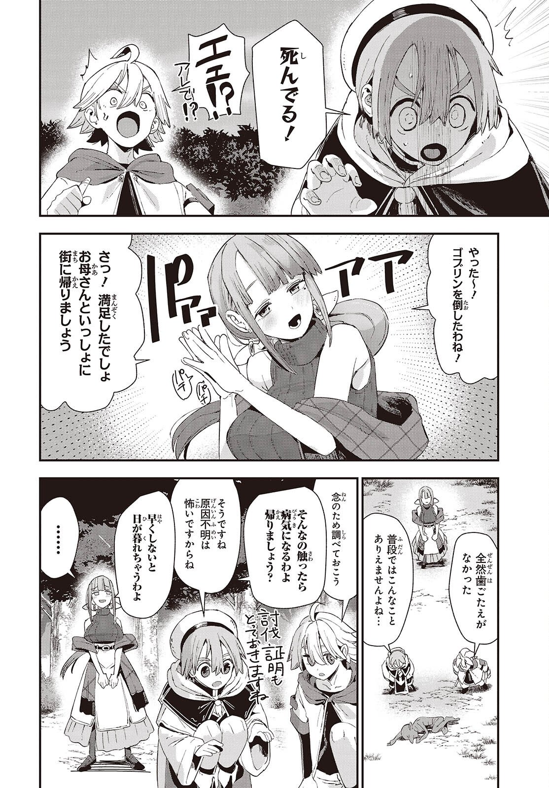 Jishou Okaasan ga Ittai Arawareta! - Chapter 1 - Page 12