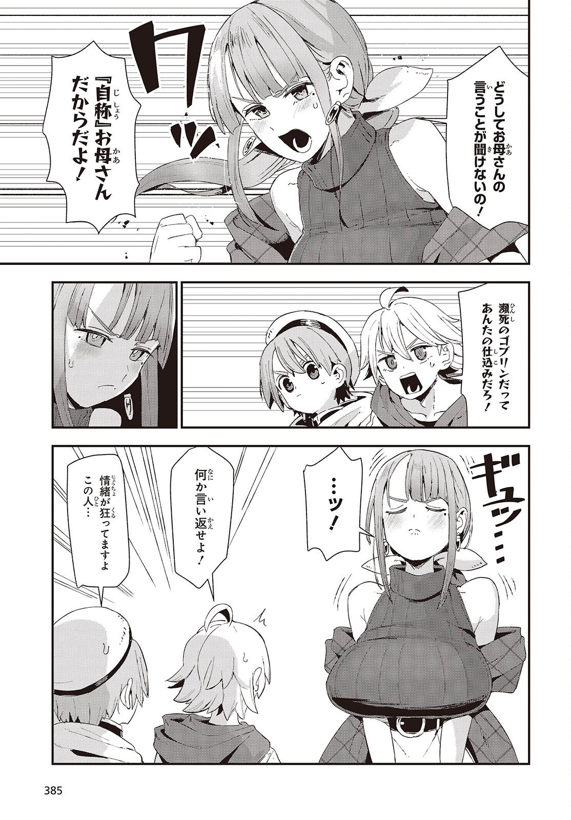 Jishou Okaasan ga Ittai Arawareta! - Chapter 1 - Page 13