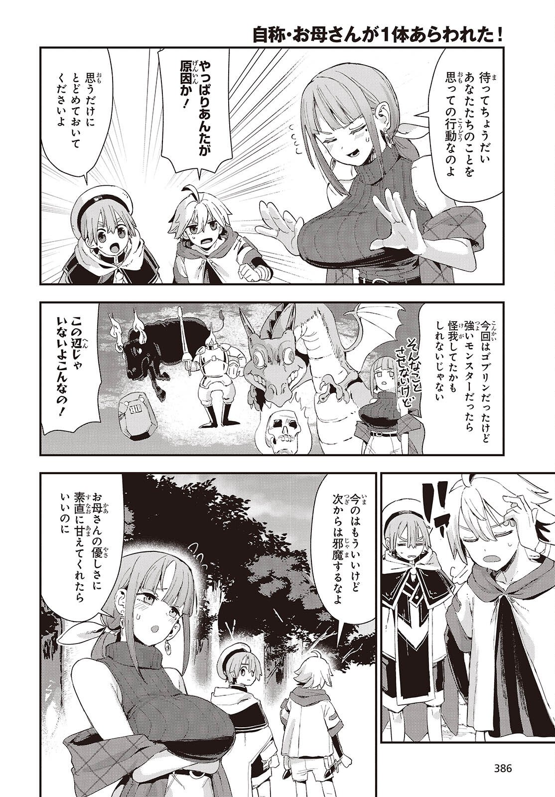 Jishou Okaasan ga Ittai Arawareta! - Chapter 1 - Page 14