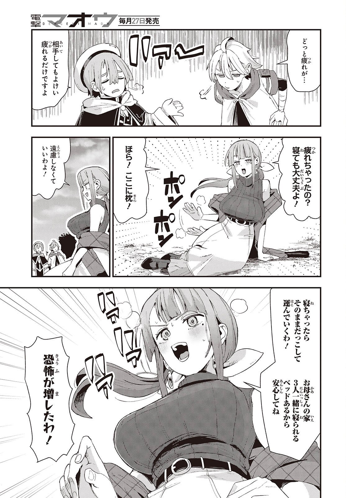 Jishou Okaasan ga Ittai Arawareta! - Chapter 1 - Page 15