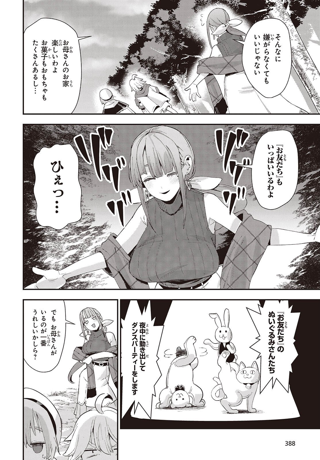 Jishou Okaasan ga Ittai Arawareta! - Chapter 1 - Page 16
