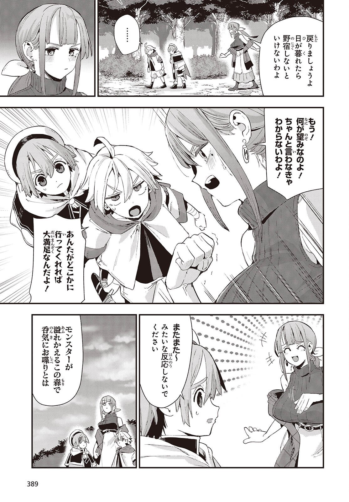 Jishou Okaasan ga Ittai Arawareta! - Chapter 1 - Page 17