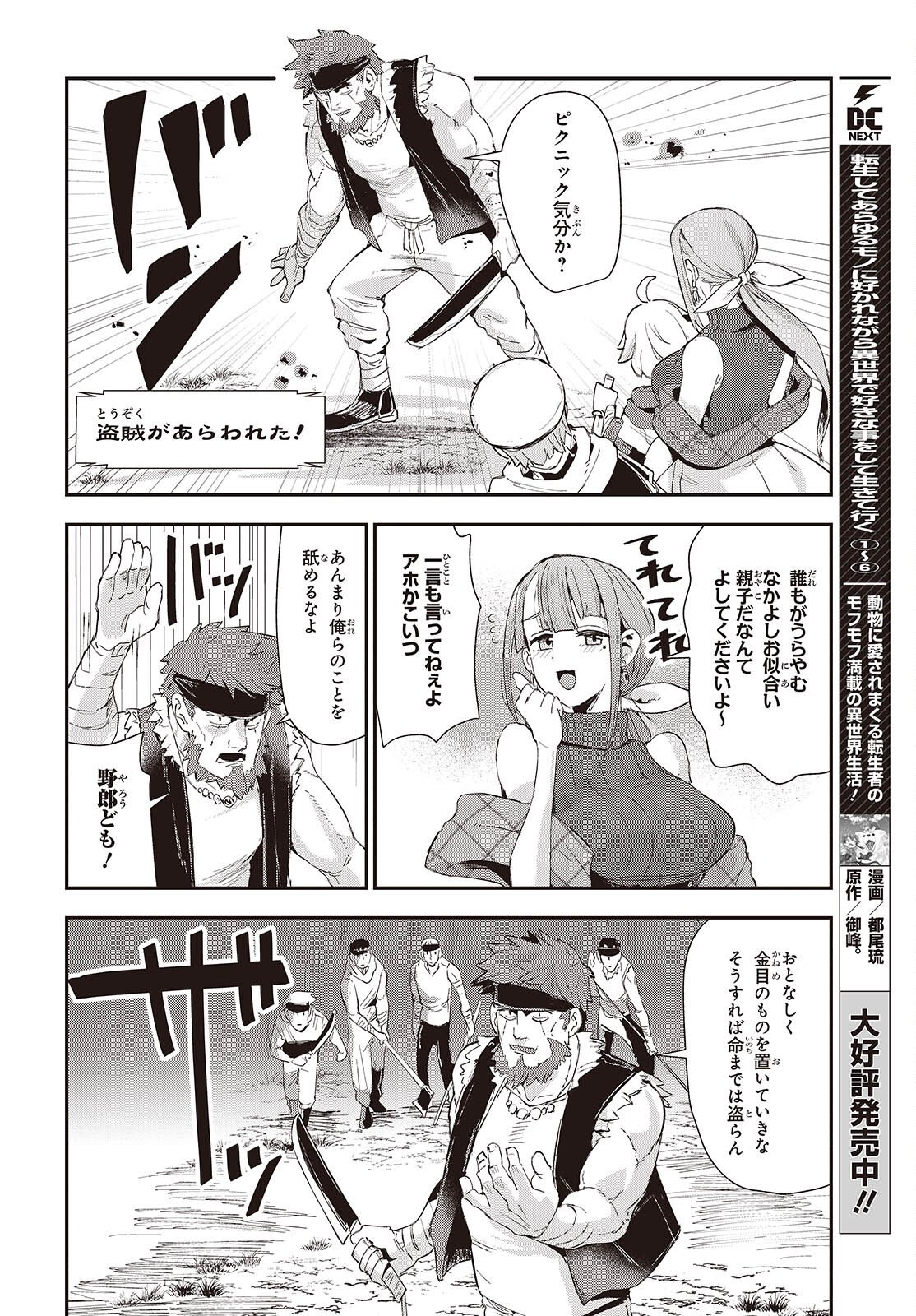 Jishou Okaasan ga Ittai Arawareta! - Chapter 1 - Page 18