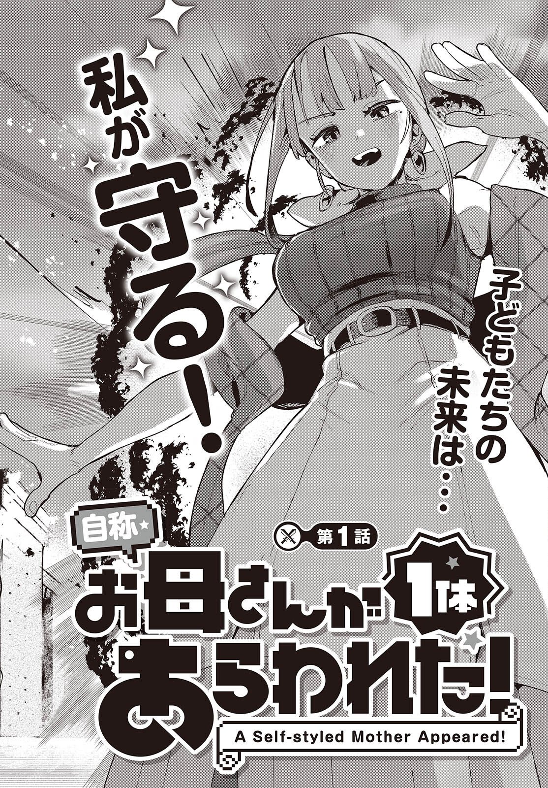 Jishou Okaasan ga Ittai Arawareta! - Chapter 1 - Page 2