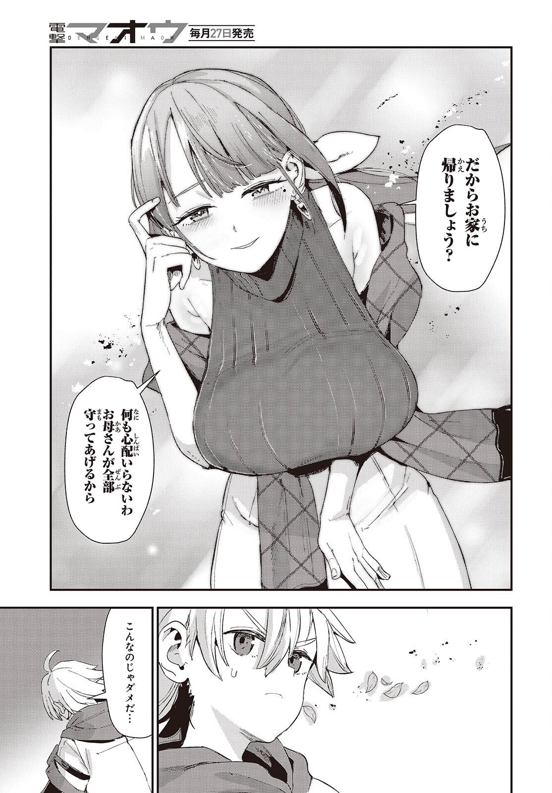 Jishou Okaasan ga Ittai Arawareta! - Chapter 1 - Page 21