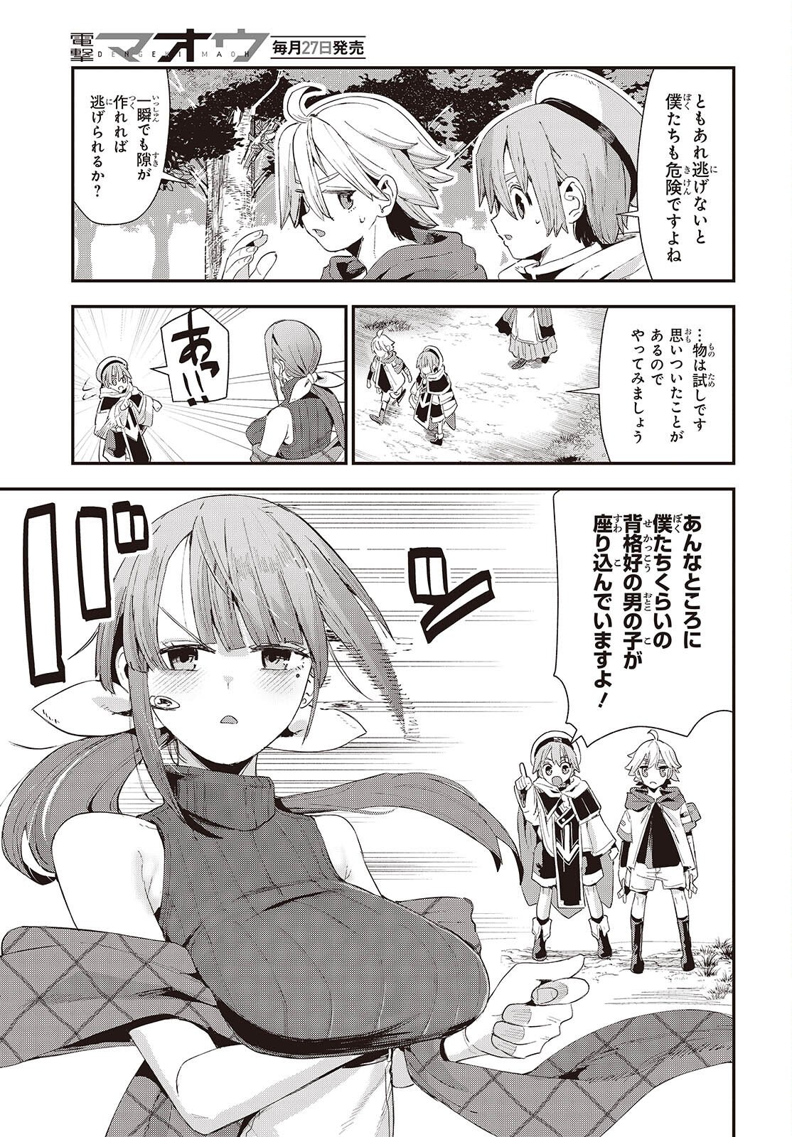 Jishou Okaasan ga Ittai Arawareta! - Chapter 1 - Page 23