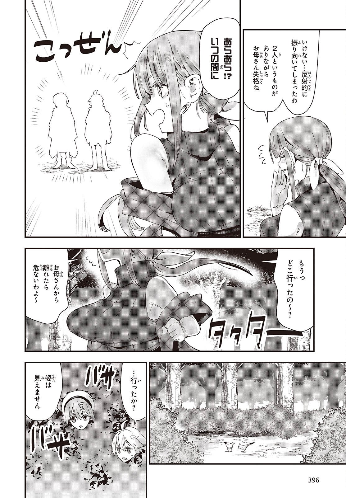 Jishou Okaasan ga Ittai Arawareta! - Chapter 1 - Page 24