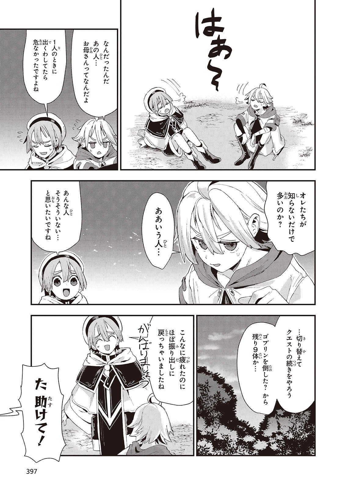 Jishou Okaasan ga Ittai Arawareta! - Chapter 1 - Page 25