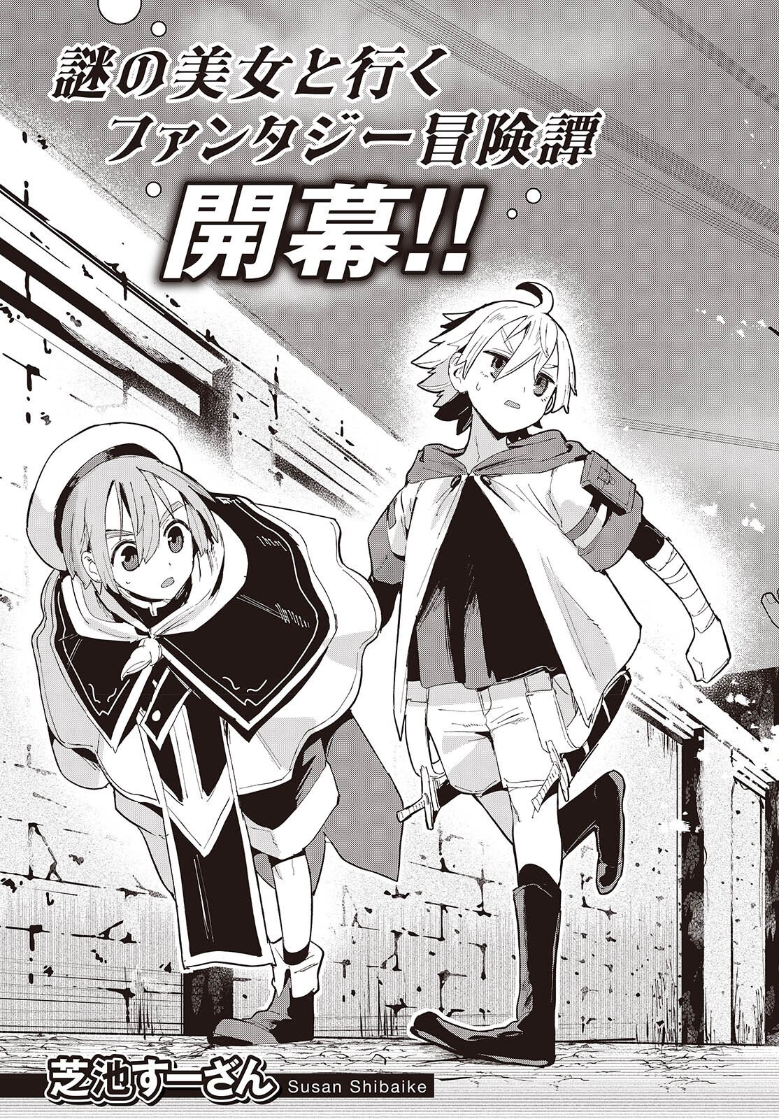 Jishou Okaasan ga Ittai Arawareta! - Chapter 1 - Page 3